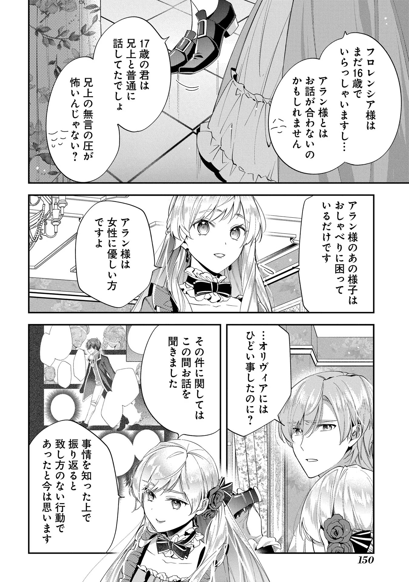 王太子に婚約破棄されたので、もうバカのふりはやめようと思います - 第20話 - Page 13