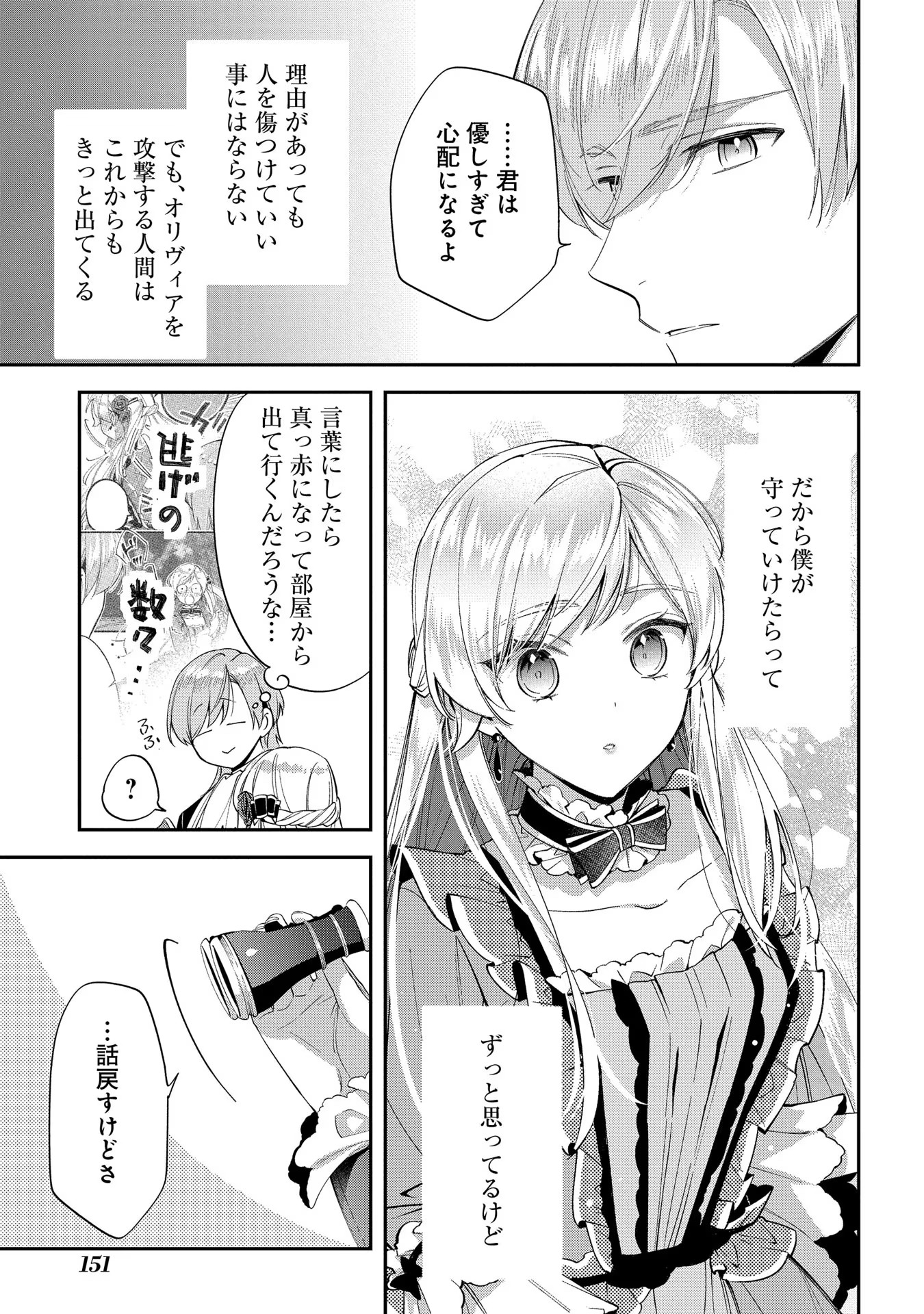 王太子に婚約破棄されたので、もうバカのふりはやめようと思います - 第20話 - Page 14