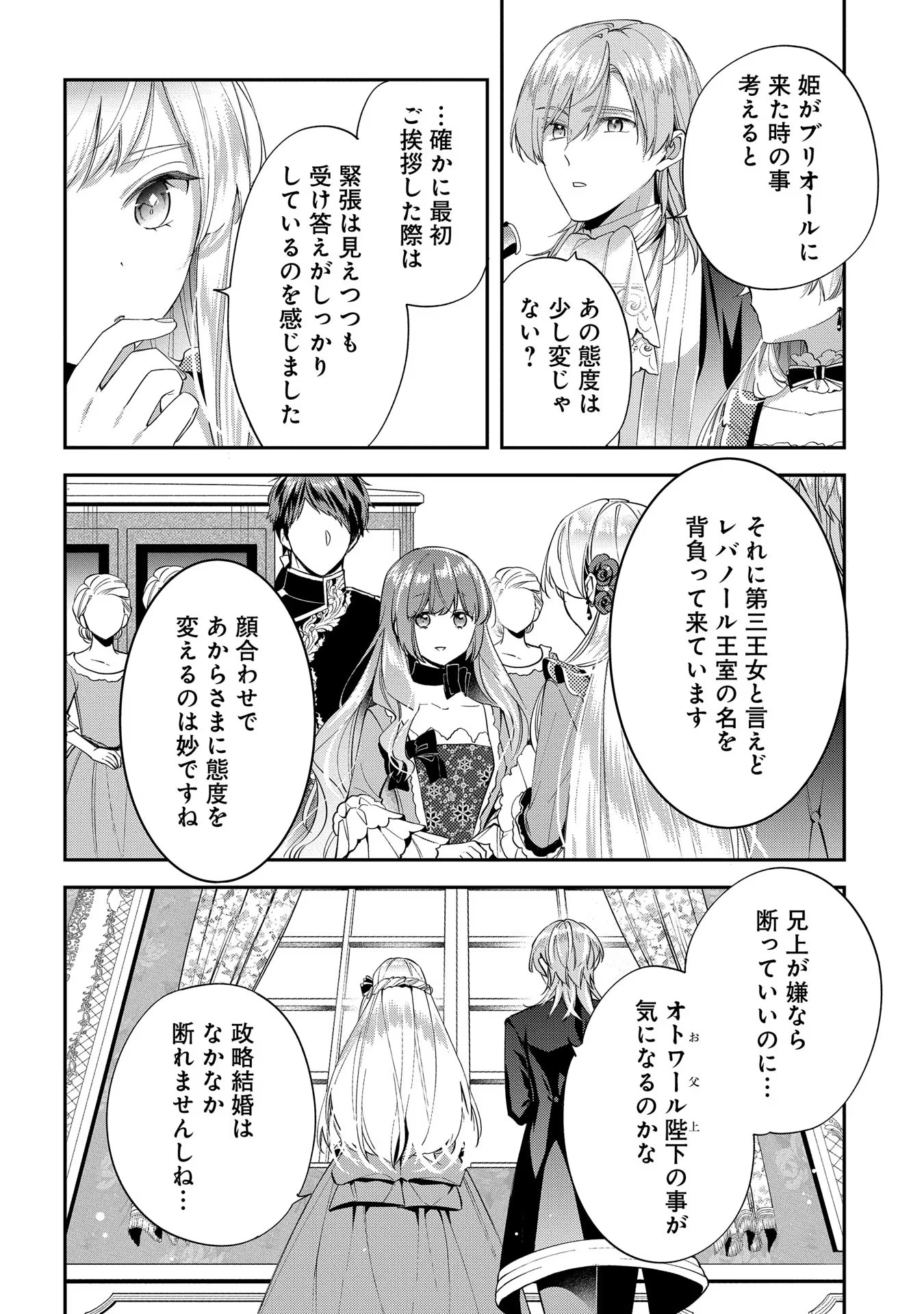 王太子に婚約破棄されたので、もうバカのふりはやめようと思います - 第20話 - Page 15