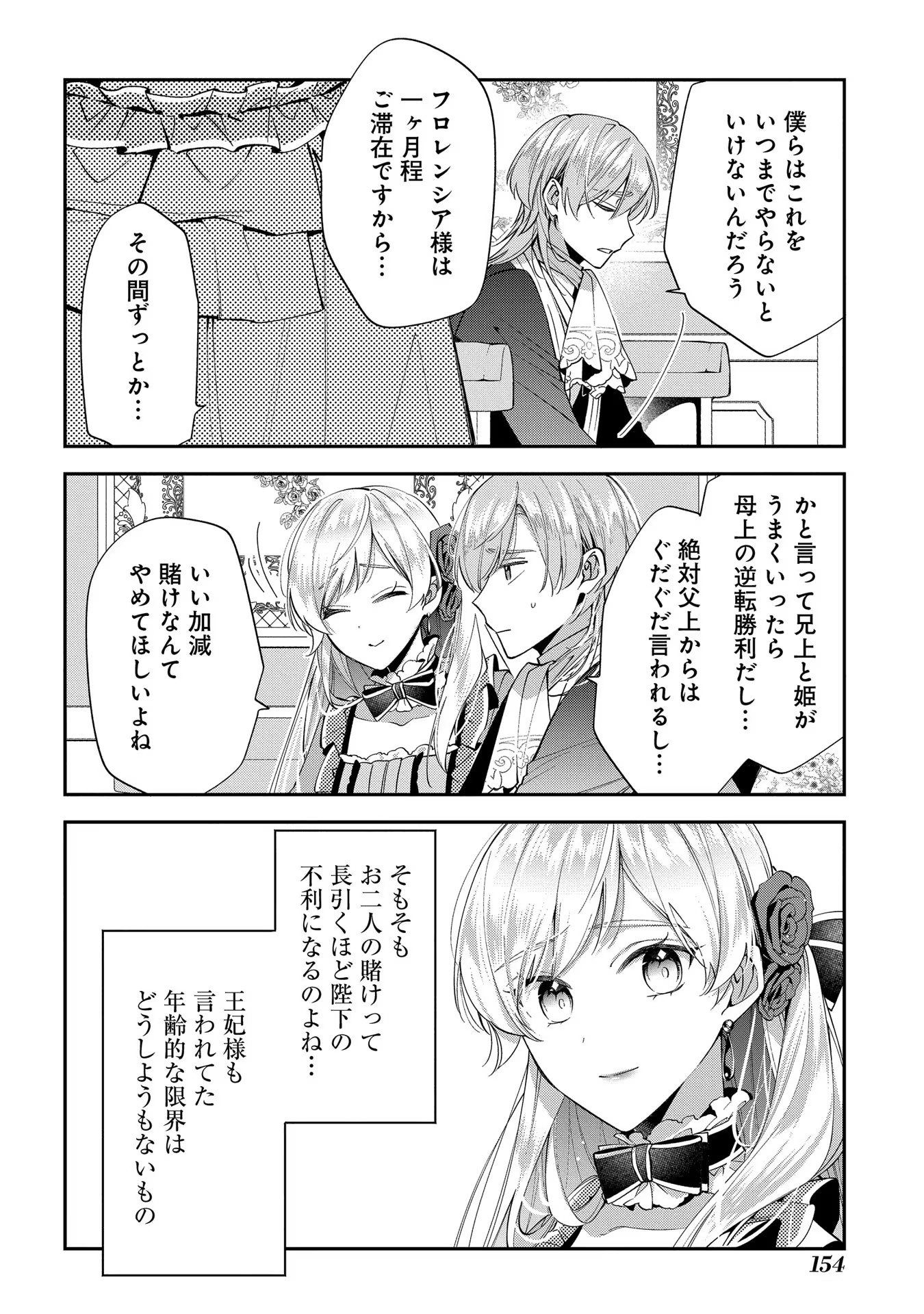 王太子に婚約破棄されたので、もうバカのふりはやめようと思います - 第20話 - Page 17