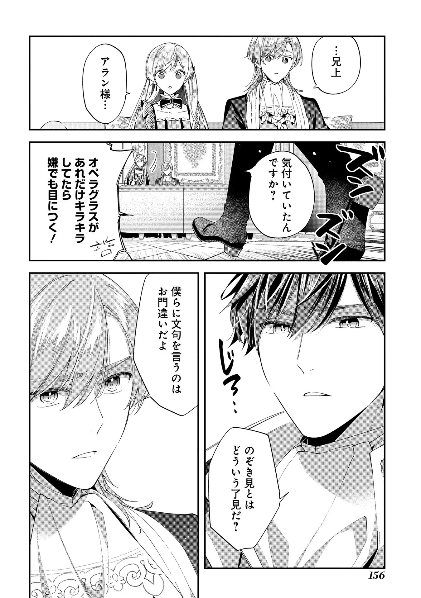 王太子に婚約破棄されたので、もうバカのふりはやめようと思います - 第20話 - Page 19