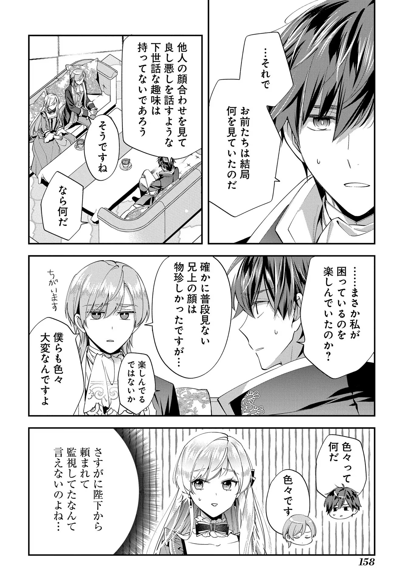 王太子に婚約破棄されたので、もうバカのふりはやめようと思います - 第20話 - Page 21