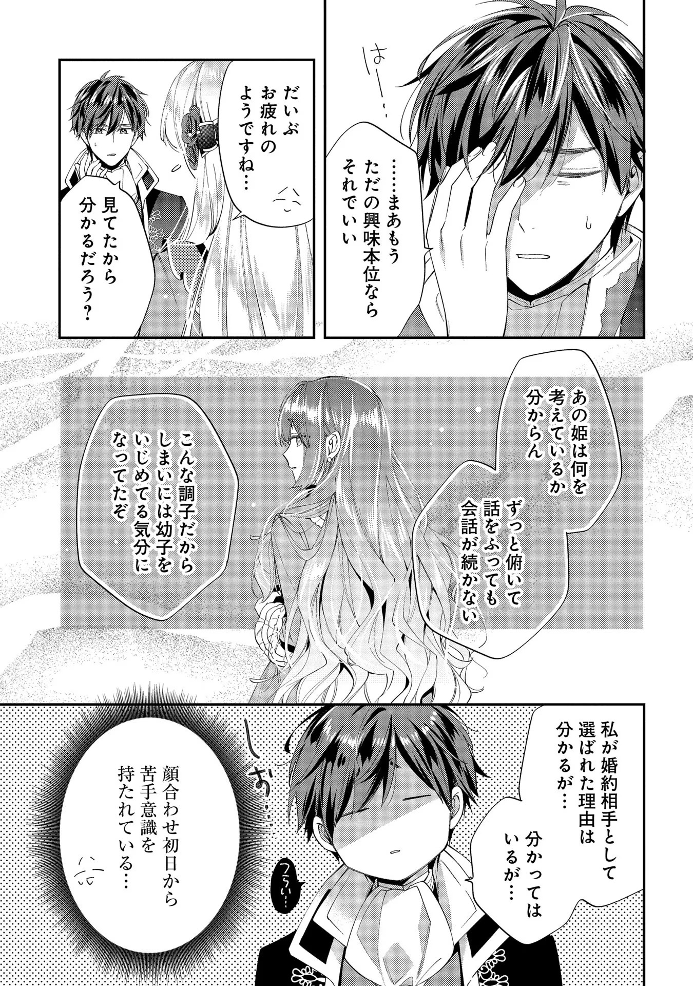 王太子に婚約破棄されたので、もうバカのふりはやめようと思います - 第20話 - Page 22