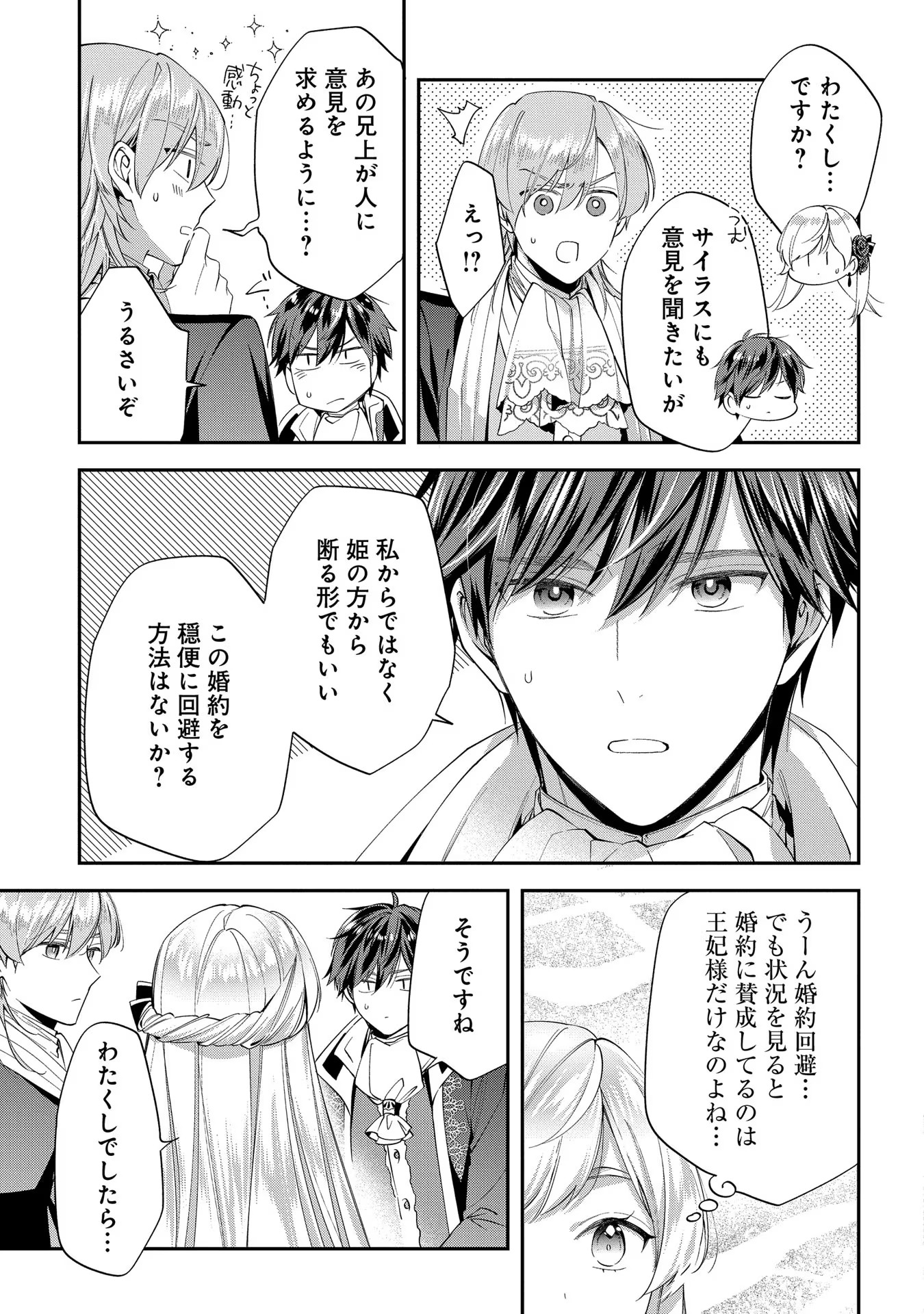 王太子に婚約破棄されたので、もうバカのふりはやめようと思います - 第20話 - Page 24