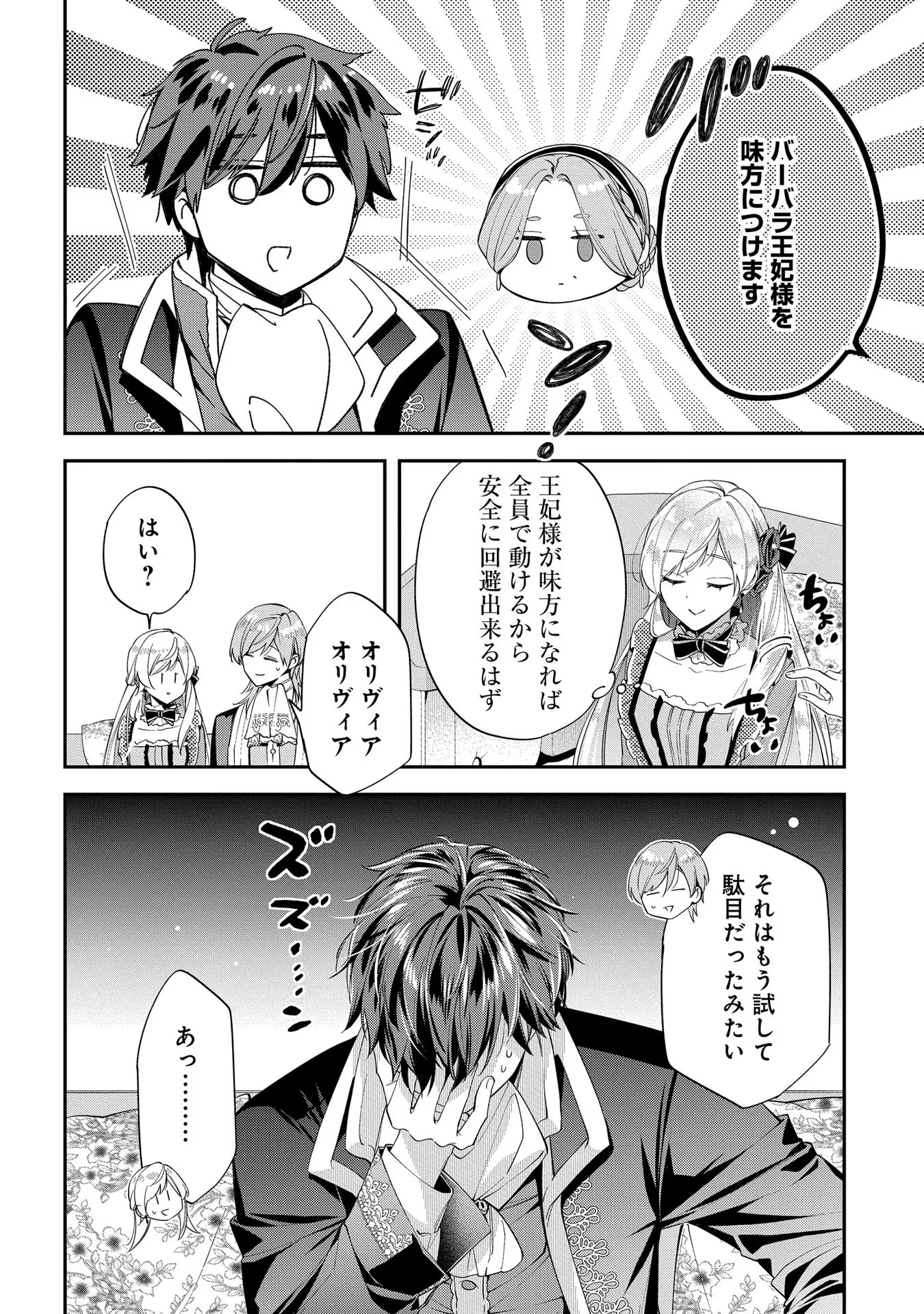 王太子に婚約破棄されたので、もうバカのふりはやめようと思います - 第20話 - Page 25