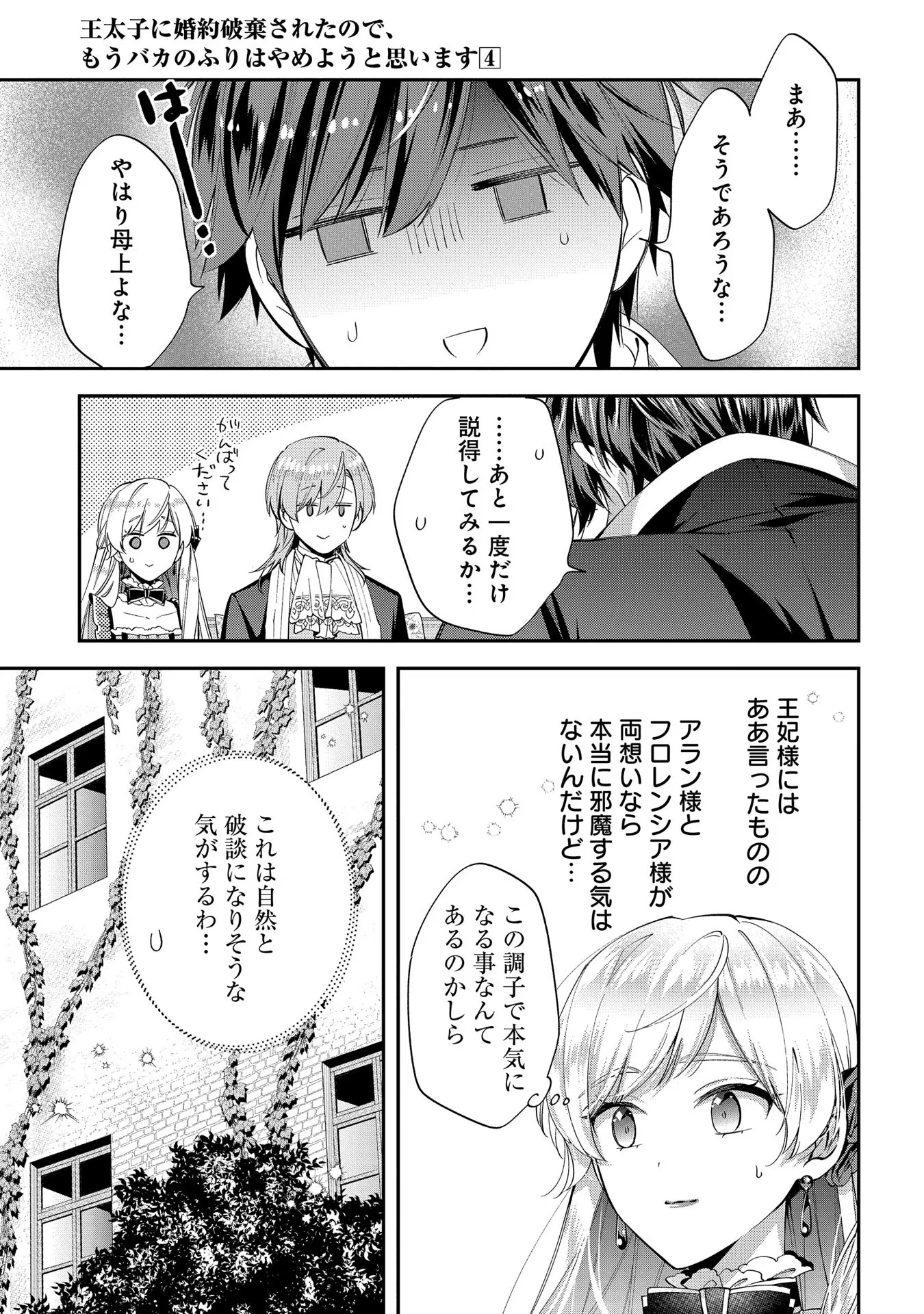 王太子に婚約破棄されたので、もうバカのふりはやめようと思います - 第20話 - Page 26