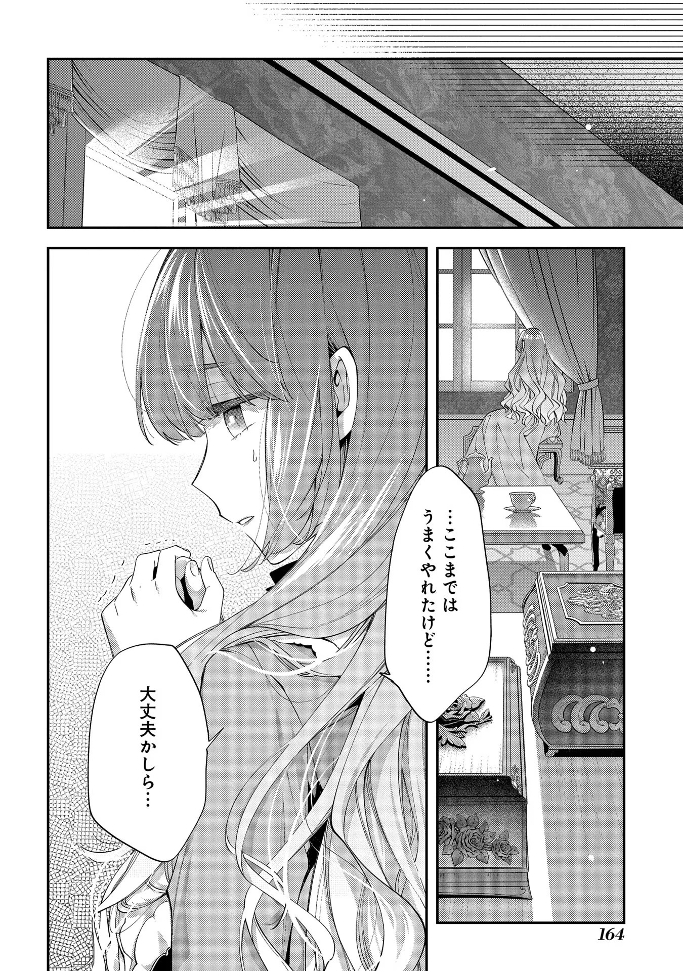 王太子に婚約破棄されたので、もうバカのふりはやめようと思います - 第20話 - Page 27