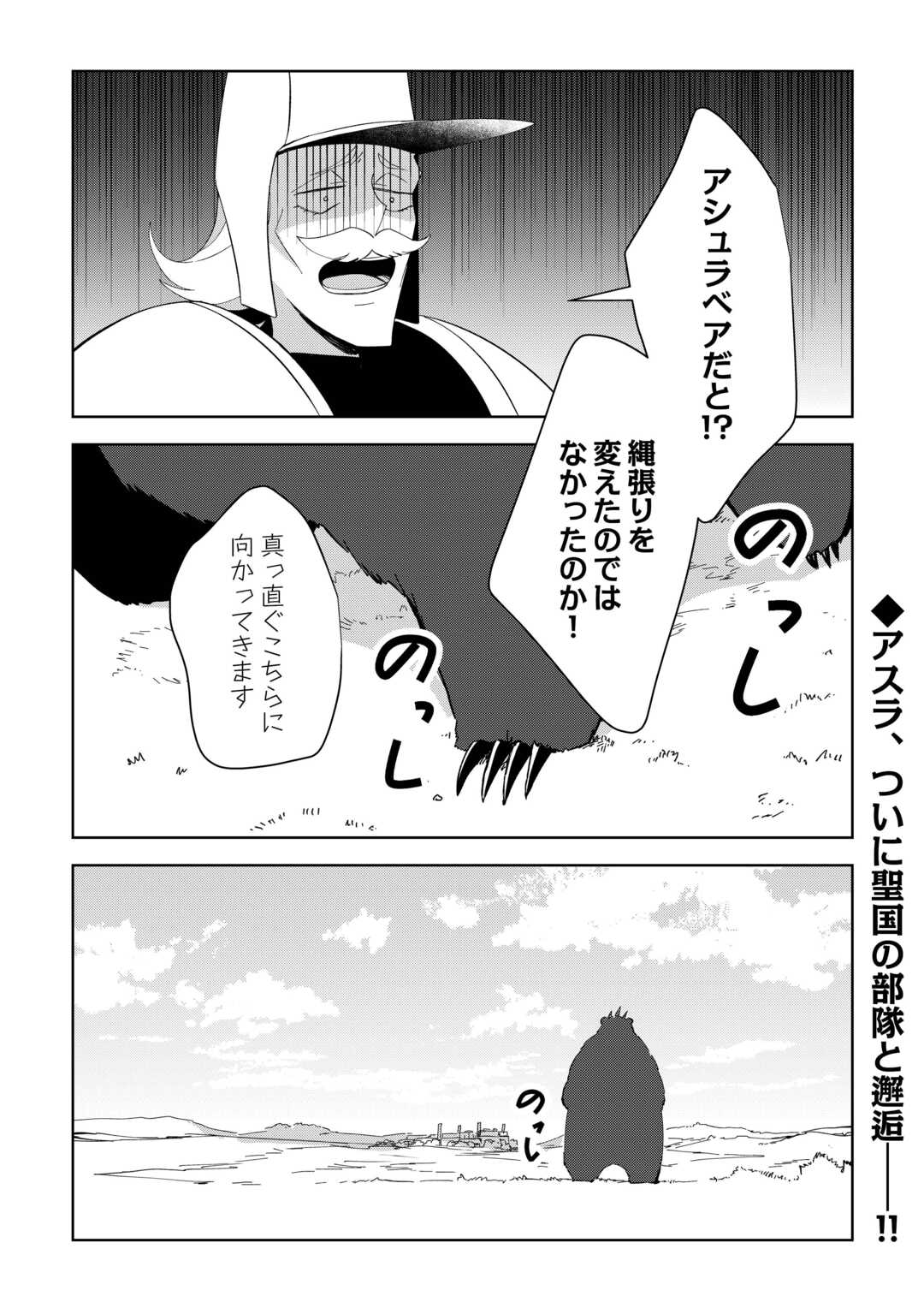 不死王はスローライフを希望します - 第23話 - Page 1