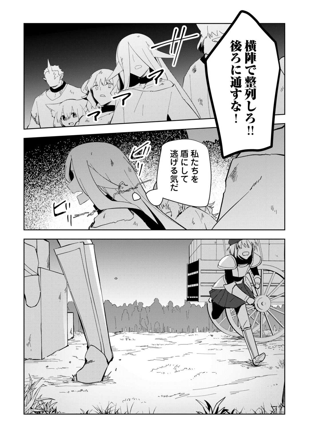 不死王はスローライフを希望します - 第23話 - Page 5