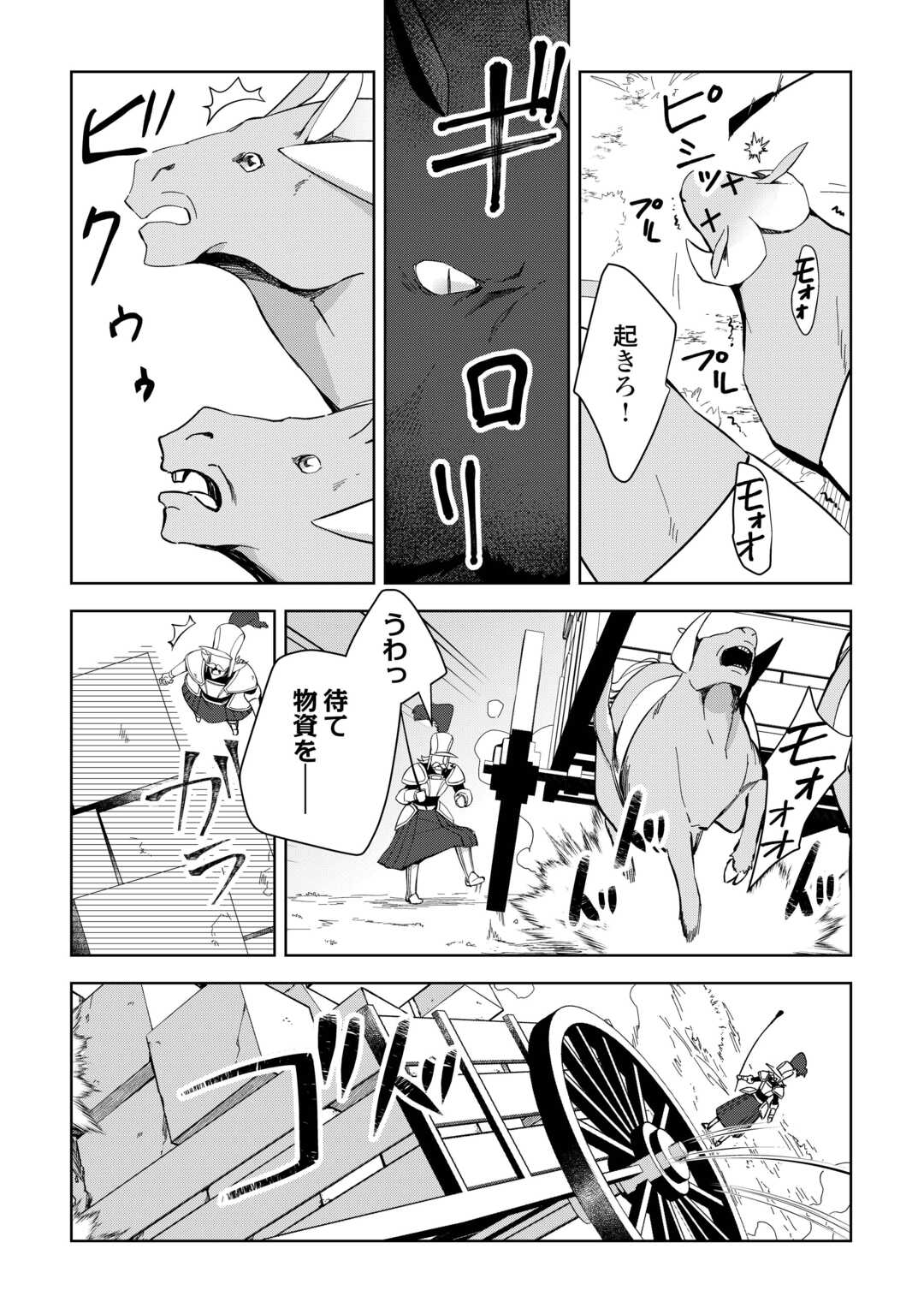 不死王はスローライフを希望します - 第23話 - Page 6