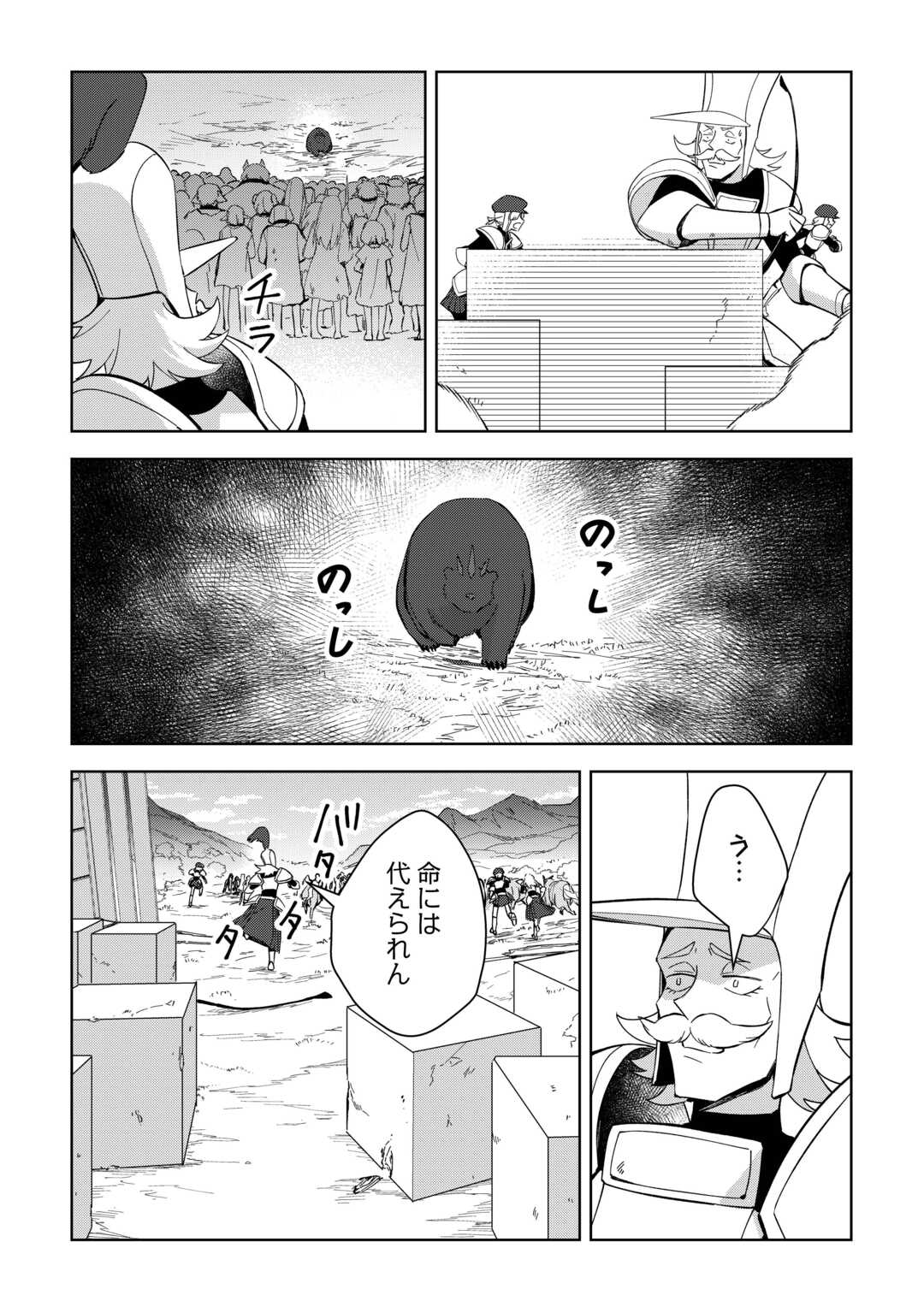 不死王はスローライフを希望します - 第23話 - Page 7