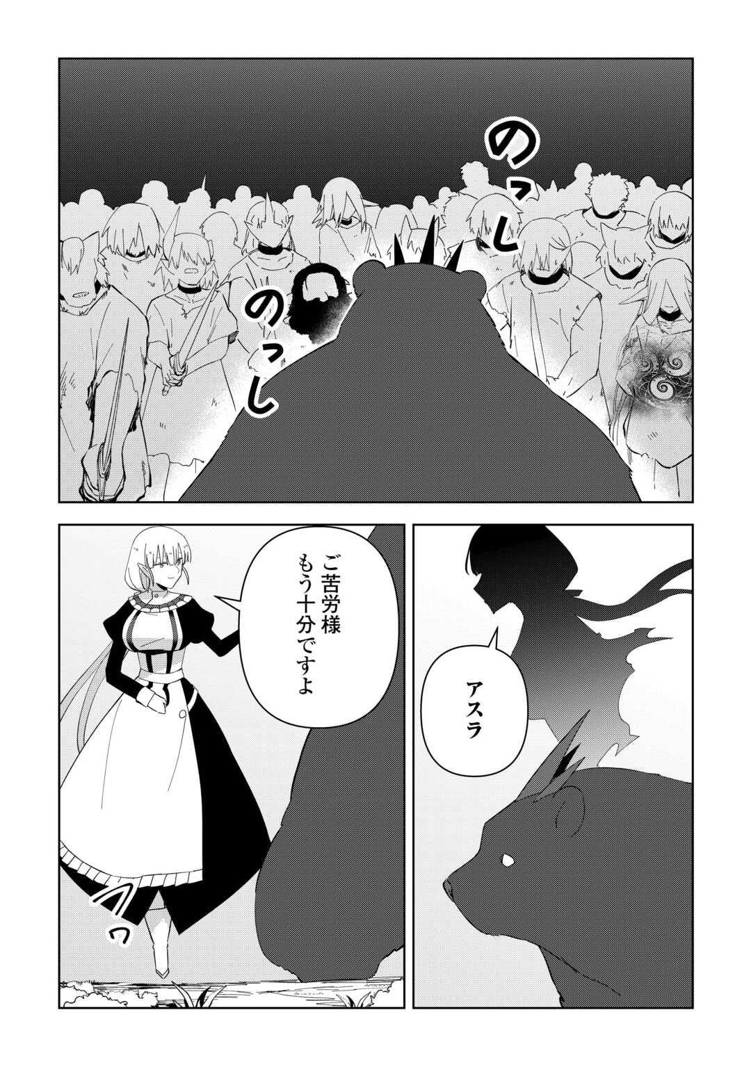 不死王はスローライフを希望します - 第23話 - Page 8