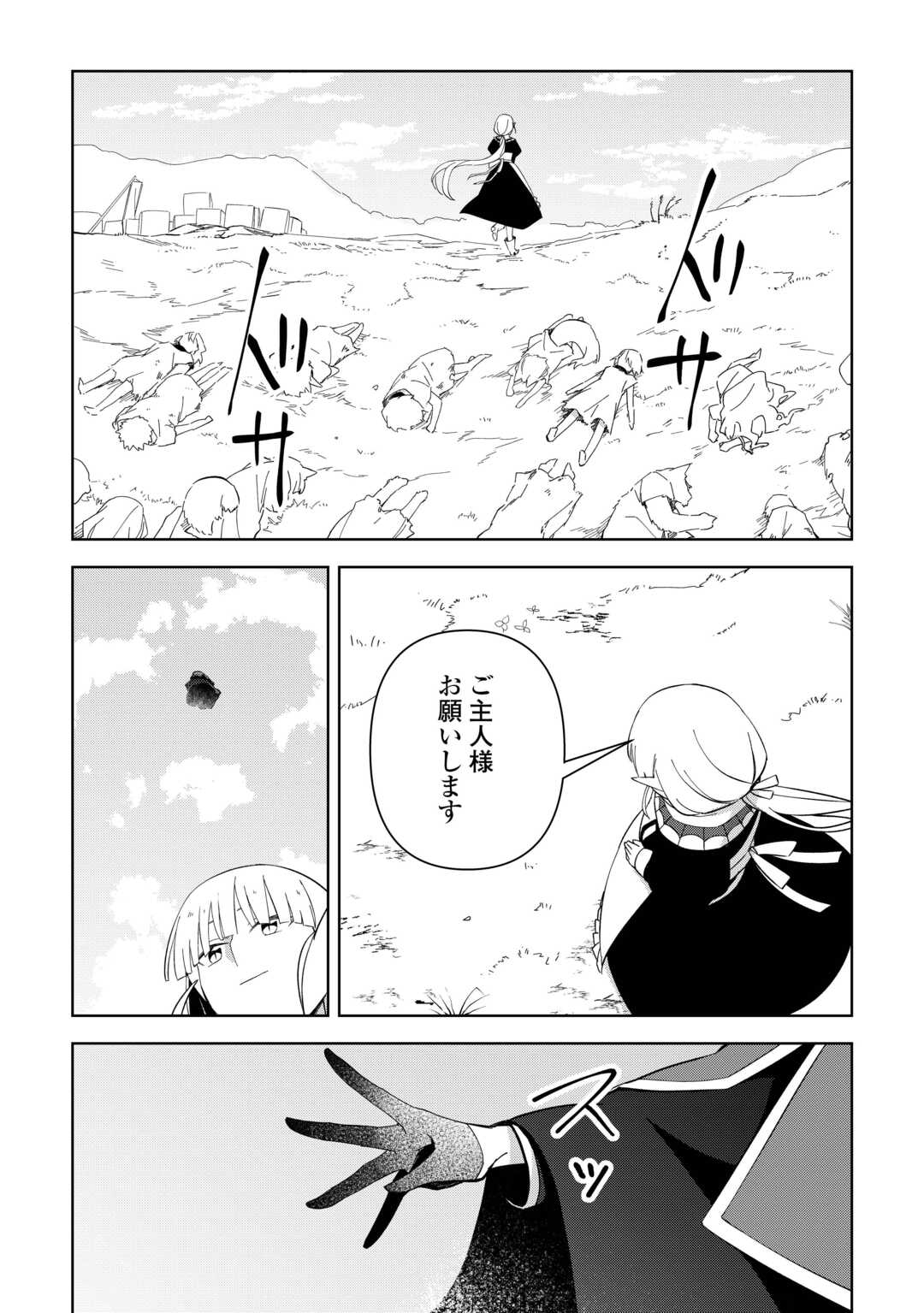 不死王はスローライフを希望します - 第23話 - Page 10