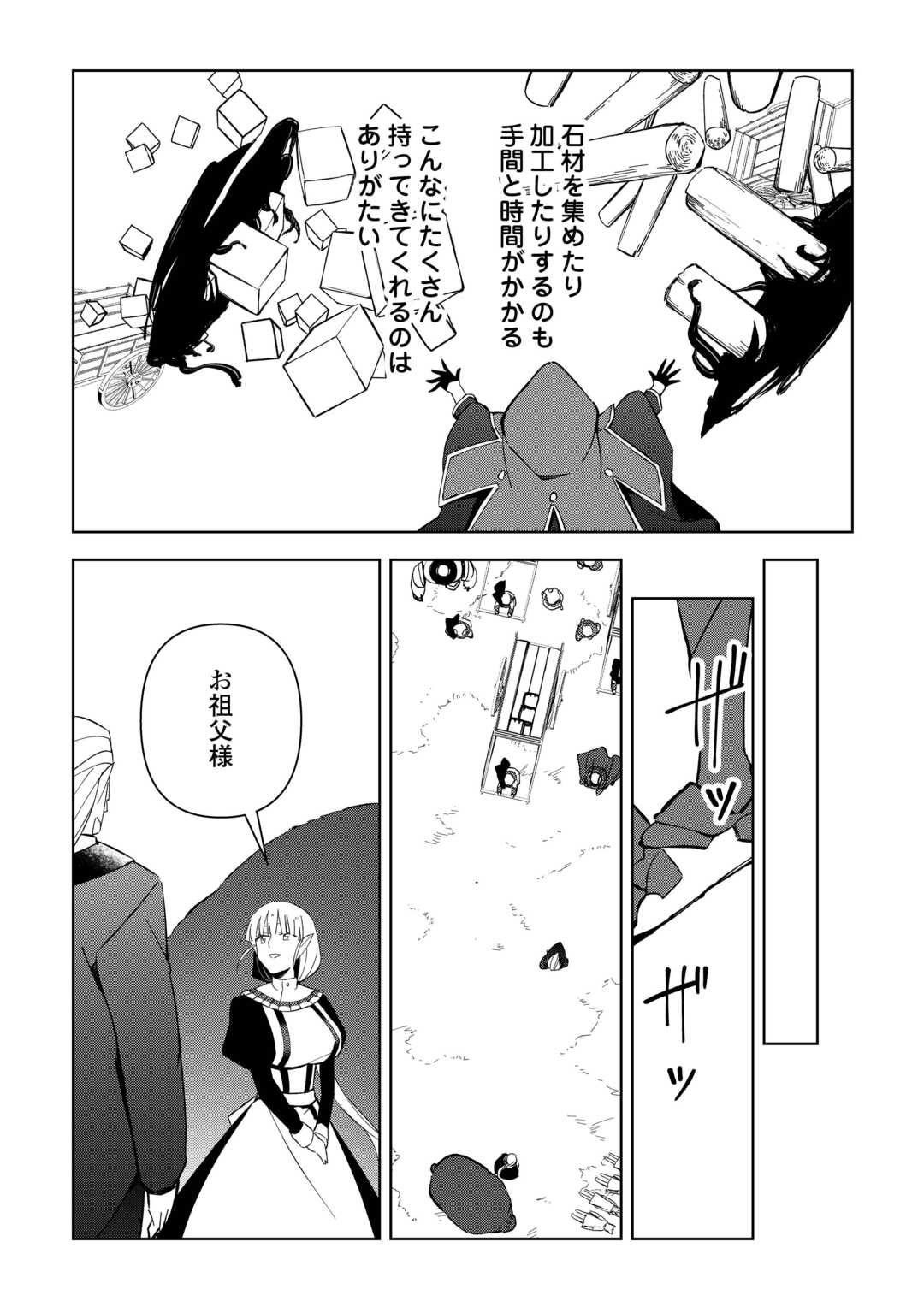 不死王はスローライフを希望します - 第23話 - Page 13