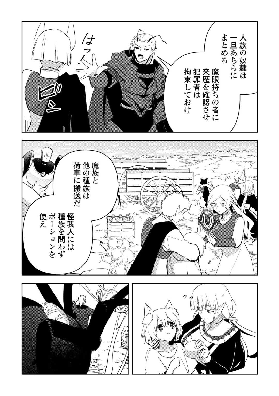 不死王はスローライフを希望します - 第23話 - Page 14