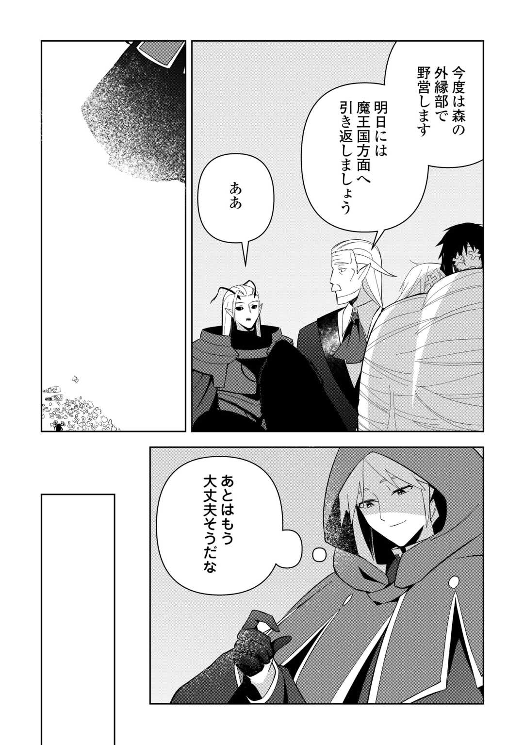 不死王はスローライフを希望します - 第23話 - Page 15