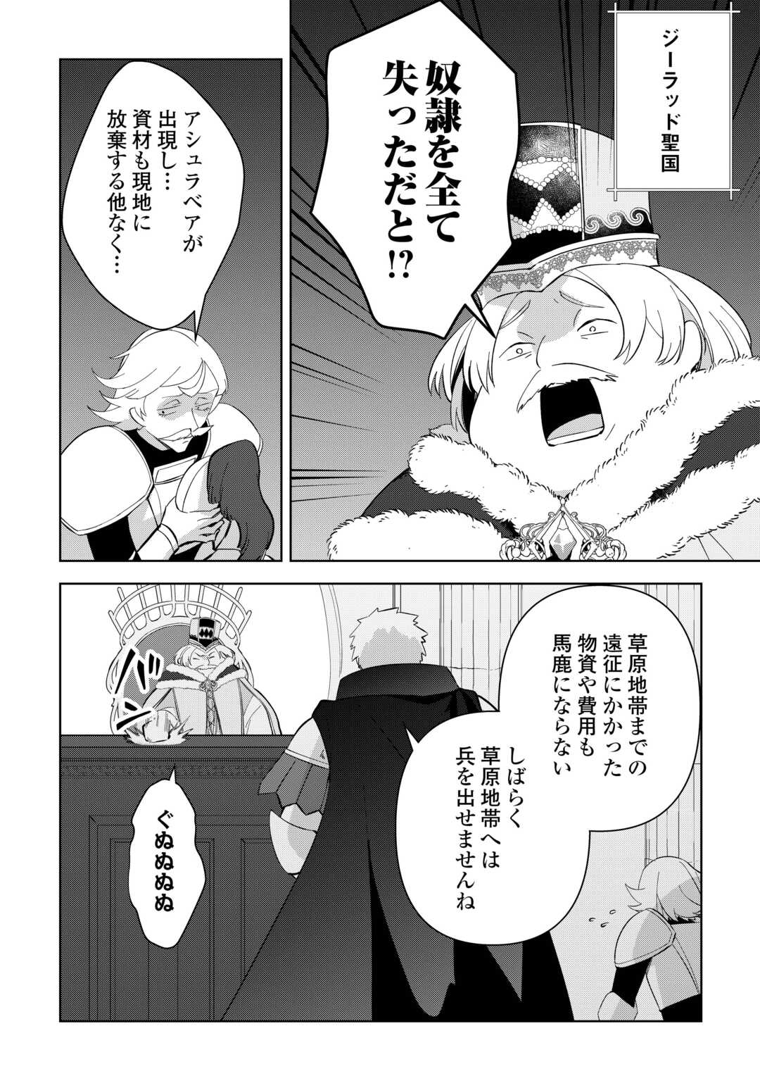 不死王はスローライフを希望します - 第23話 - Page 16