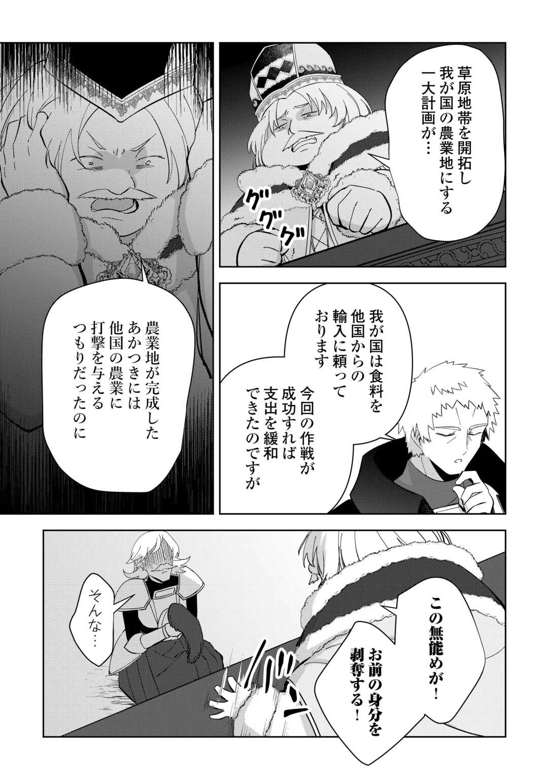 不死王はスローライフを希望します - 第23話 - Page 17