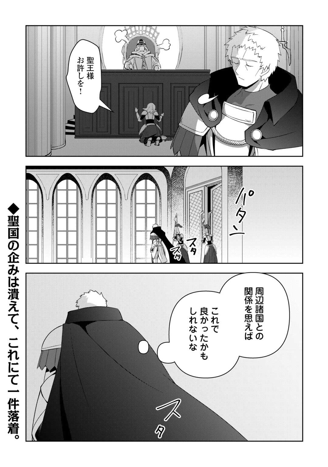 不死王はスローライフを希望します - 第23話 - Page 18