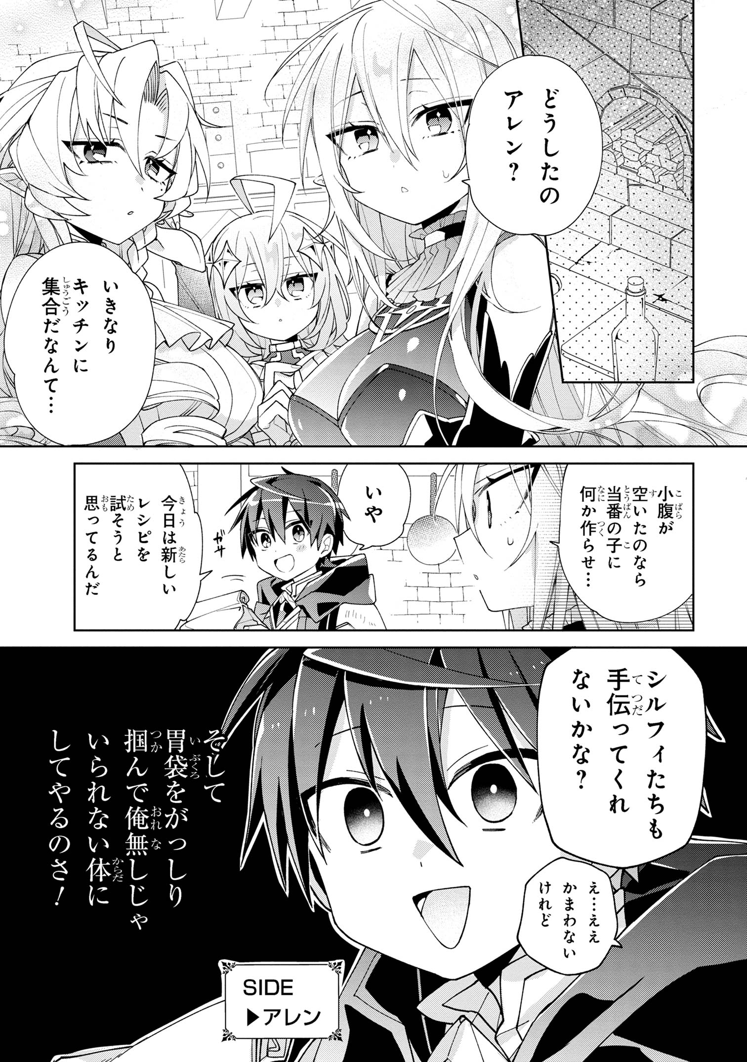 奴隷からの期待と評価のせいで搾取できないのだが - 第8話 - Page 1