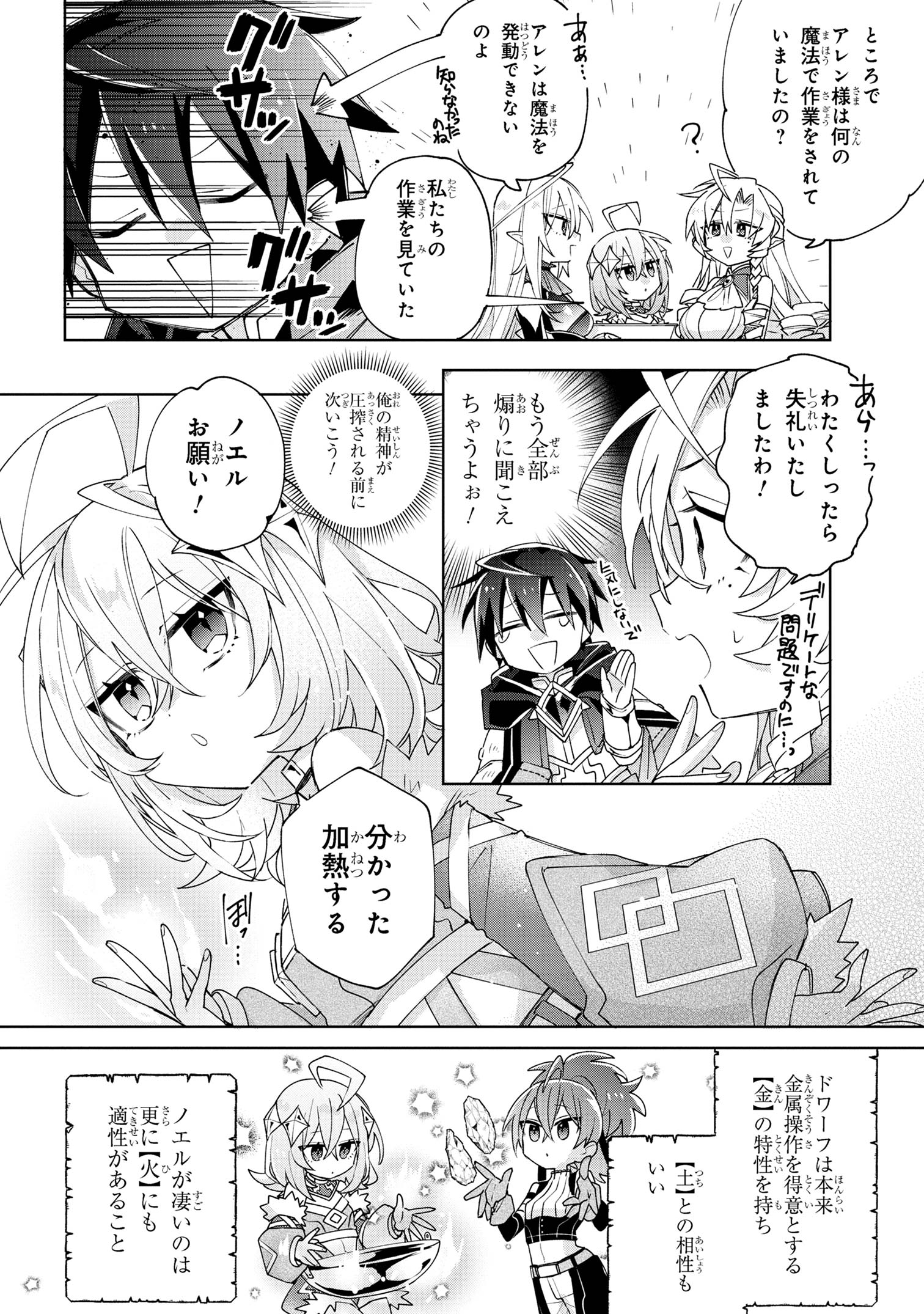 奴隷からの期待と評価のせいで搾取できないのだが - 第8話 - Page 4