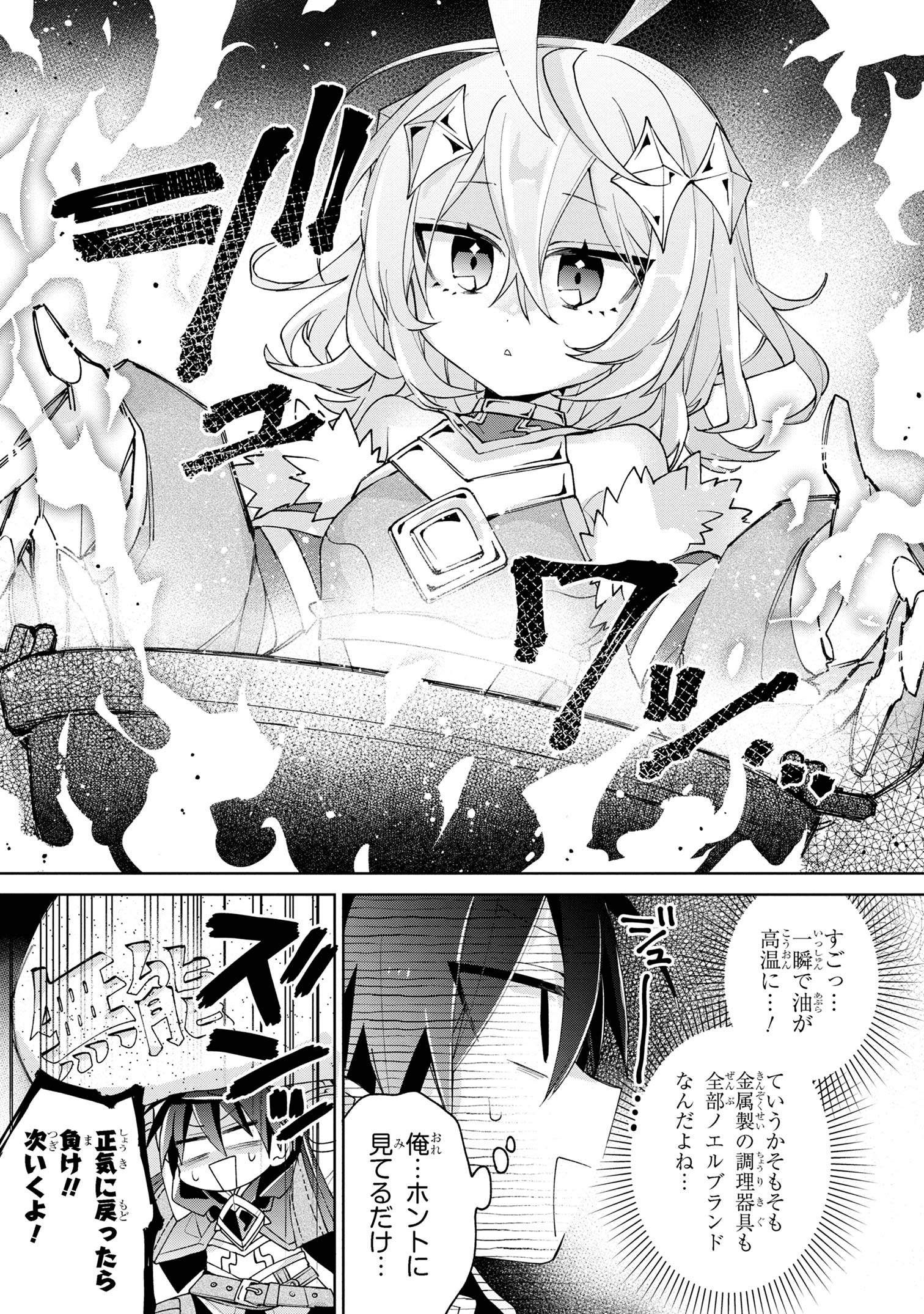 奴隷からの期待と評価のせいで搾取できないのだが - 第8話 - Page 5