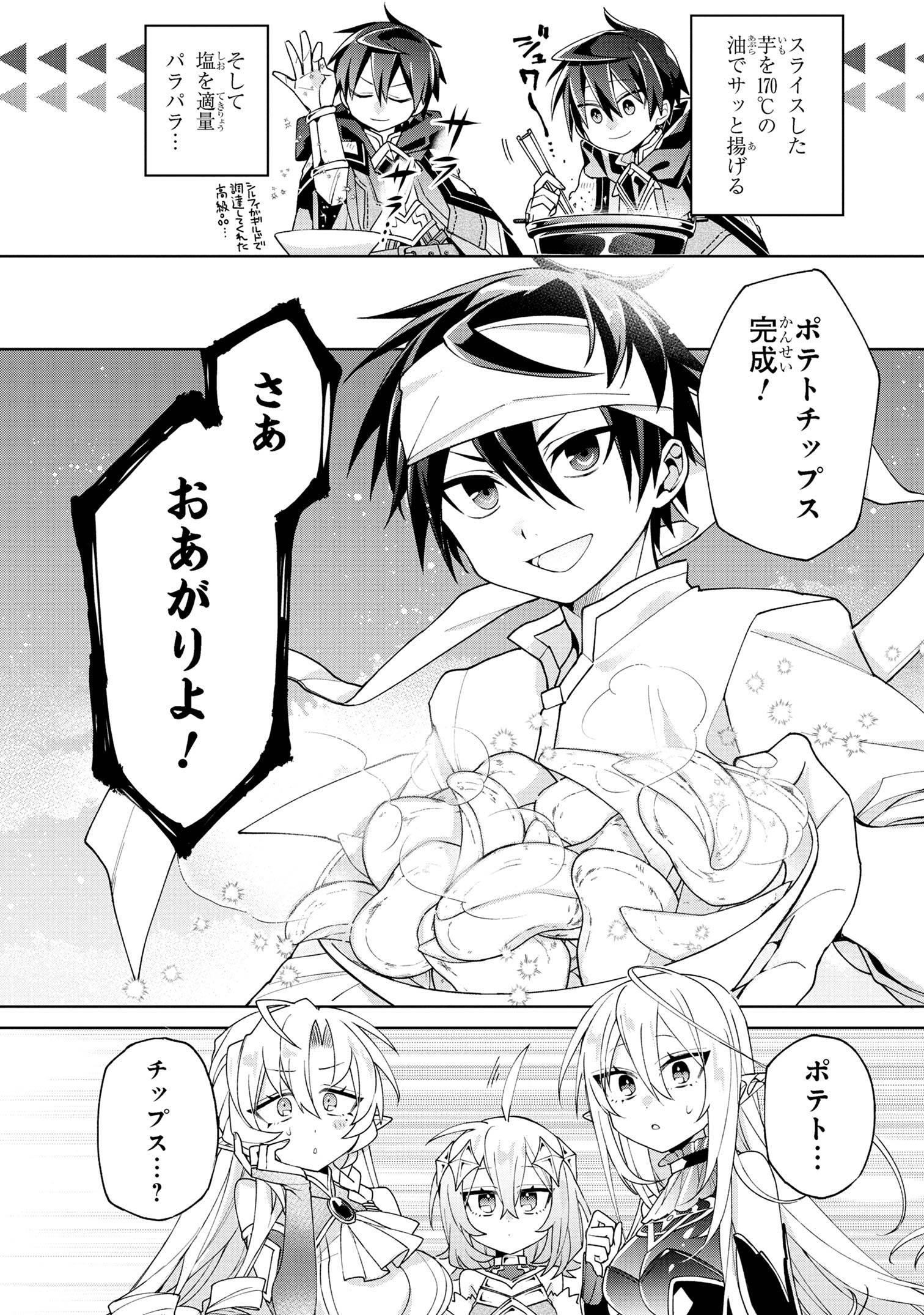 奴隷からの期待と評価のせいで搾取できないのだが - 第8話 - Page 6