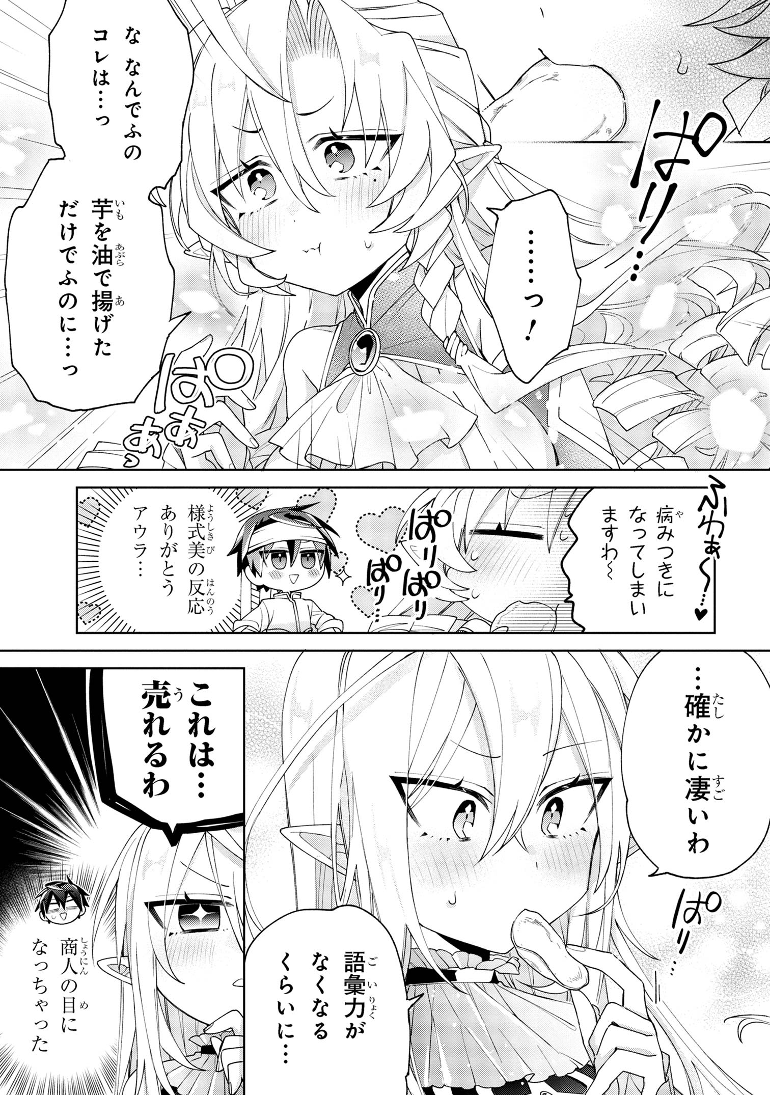 奴隷からの期待と評価のせいで搾取できないのだが - 第8話 - Page 7