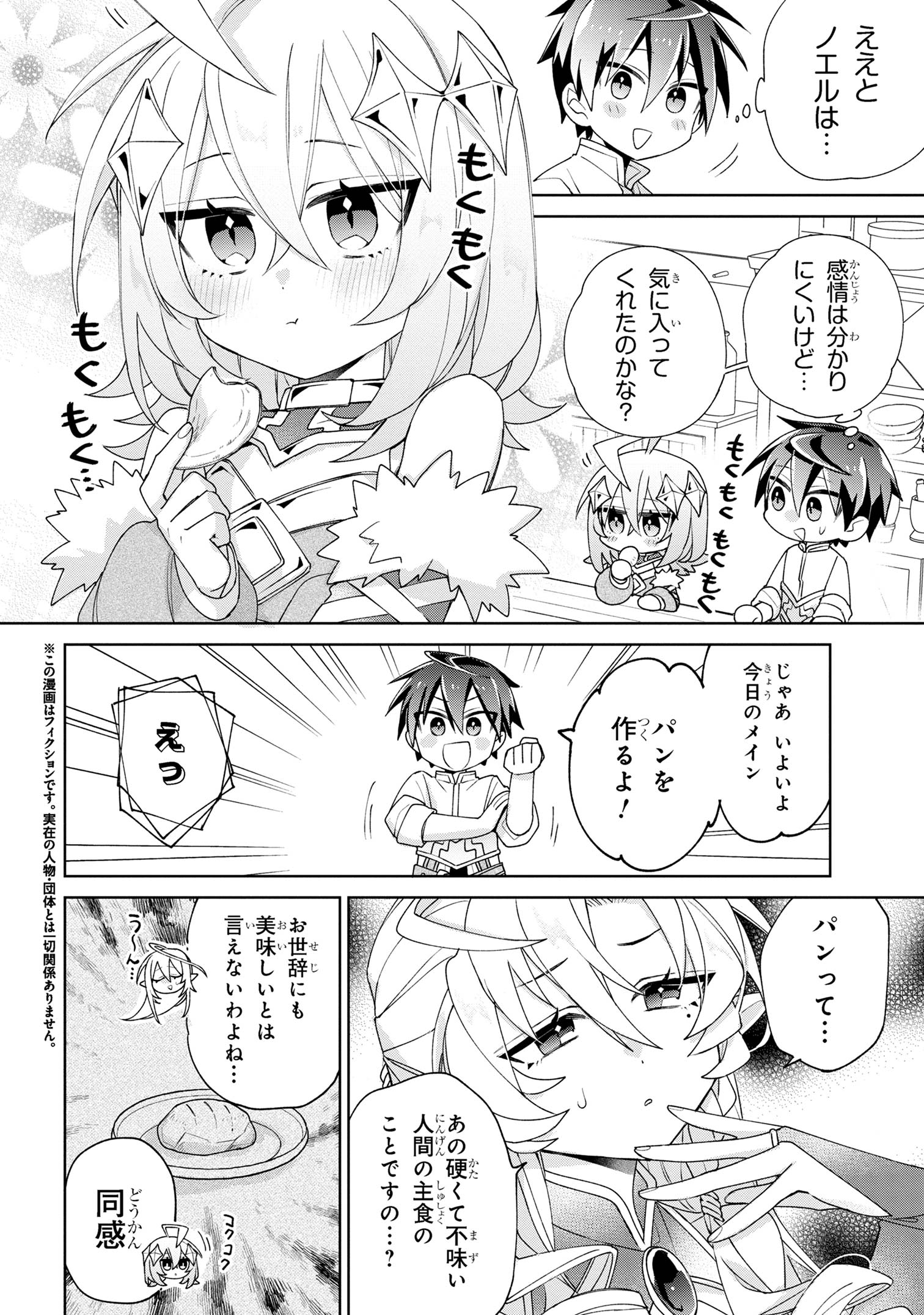 奴隷からの期待と評価のせいで搾取できないのだが - 第8話 - Page 8