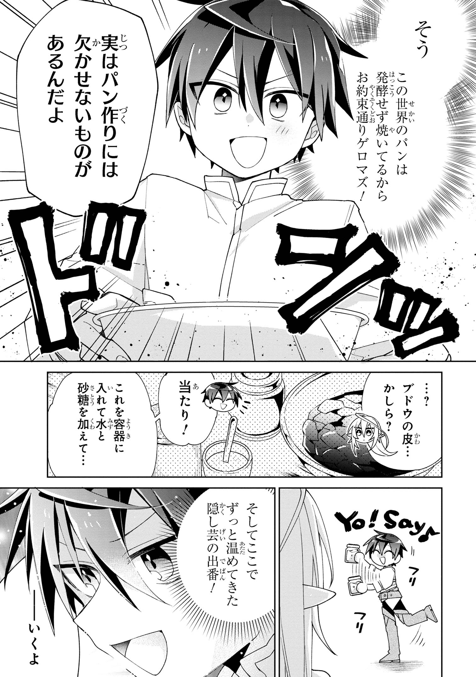 奴隷からの期待と評価のせいで搾取できないのだが - 第8話 - Page 9