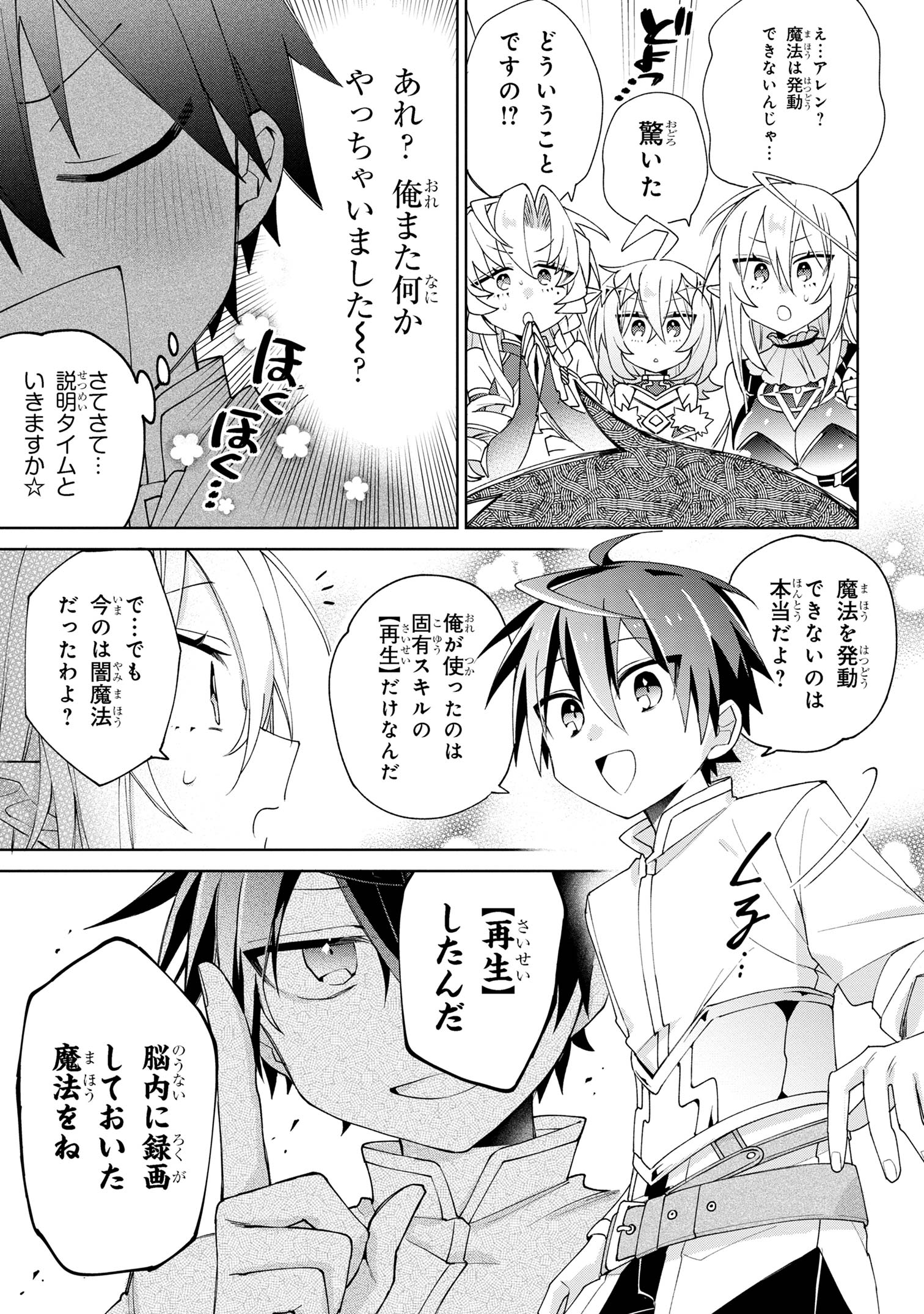 奴隷からの期待と評価のせいで搾取できないのだが - 第8話 - Page 11