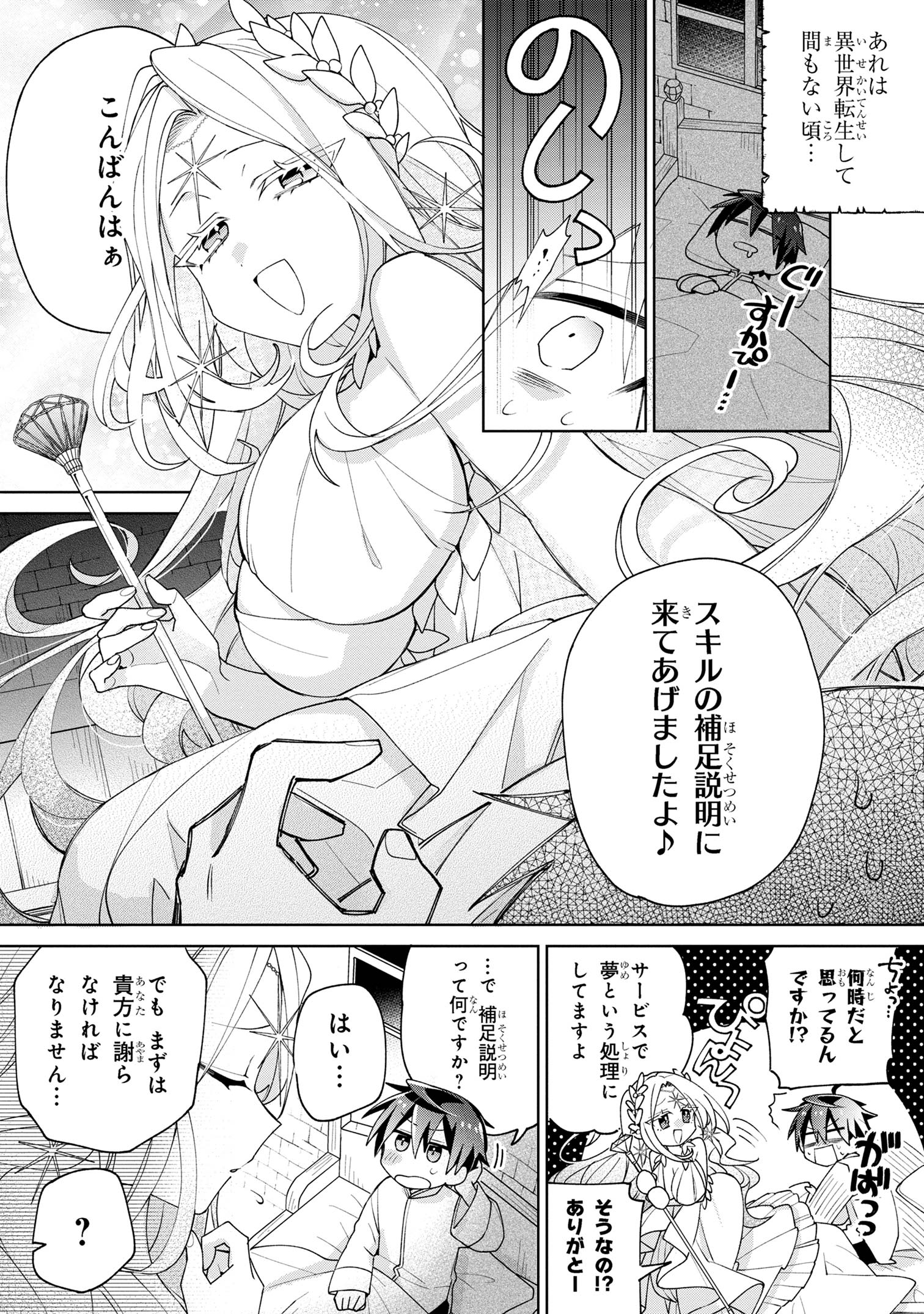 奴隷からの期待と評価のせいで搾取できないのだが - 第8話 - Page 12