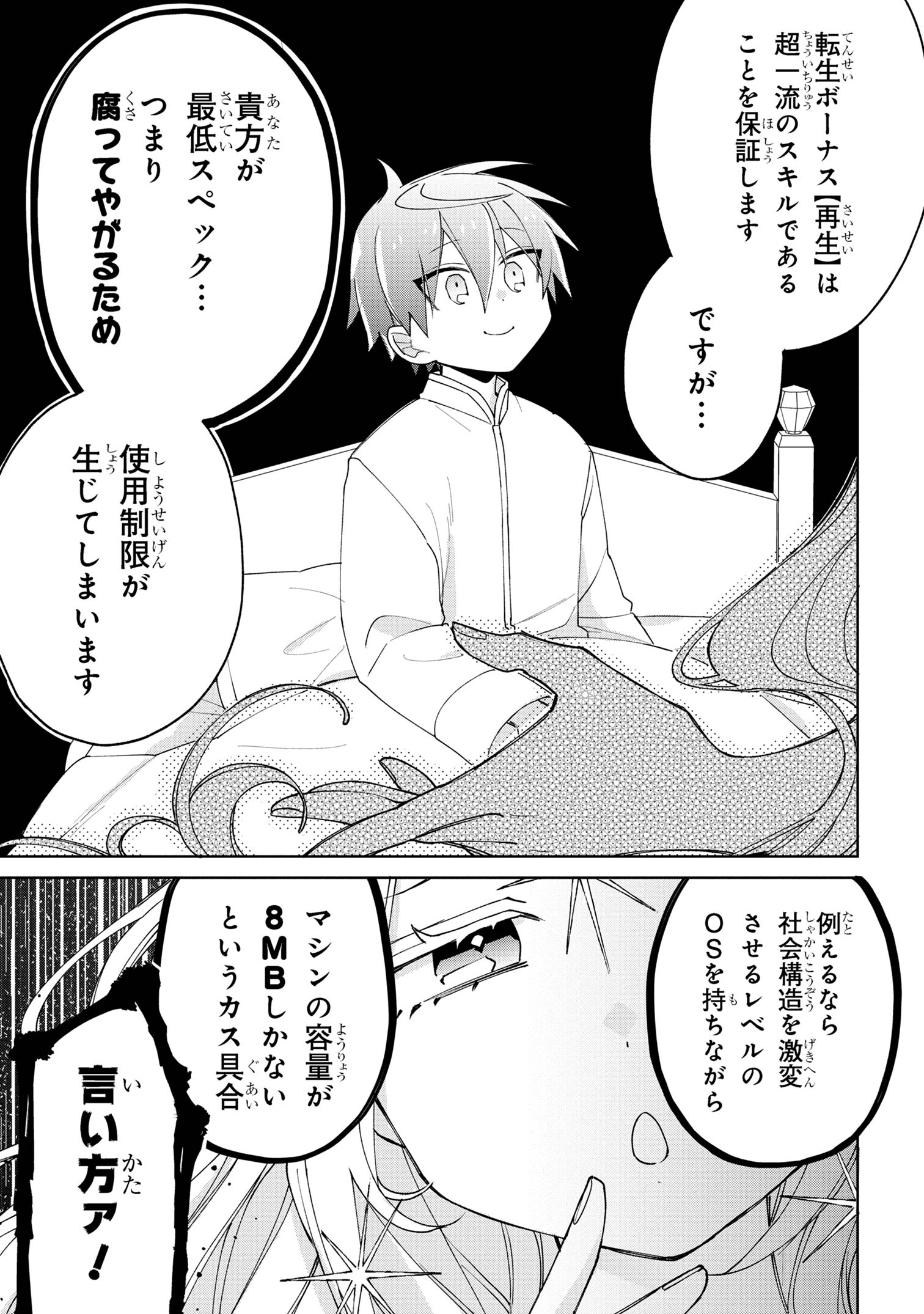 奴隷からの期待と評価のせいで搾取できないのだが - 第8話 - Page 13