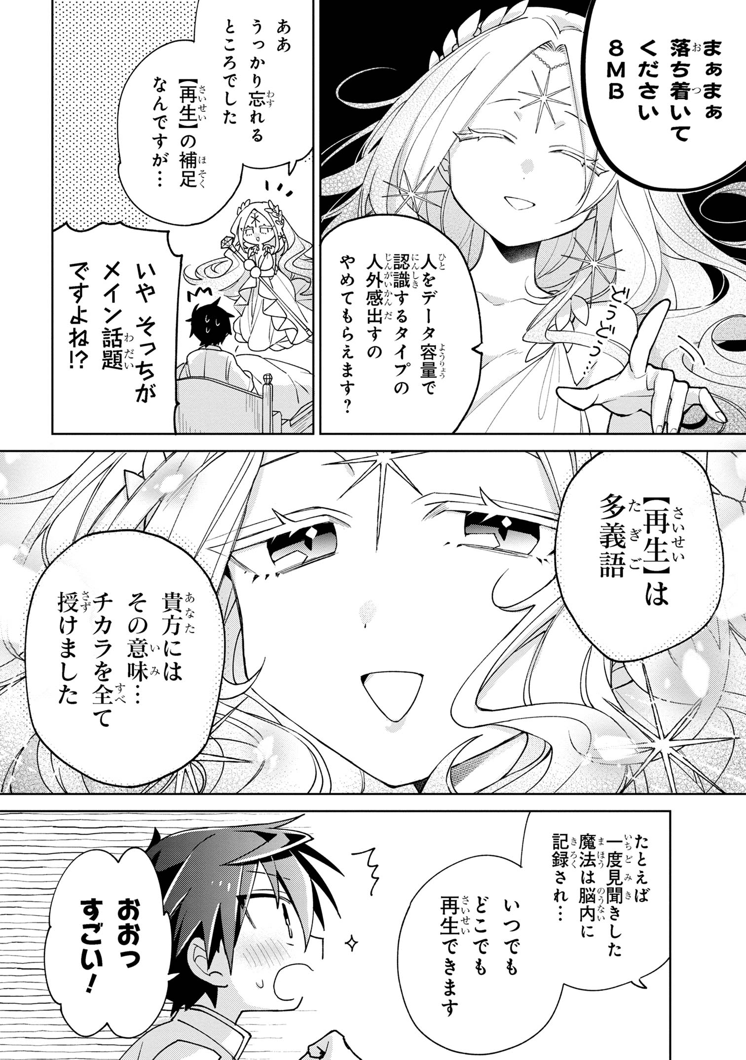 奴隷からの期待と評価のせいで搾取できないのだが - 第8話 - Page 14