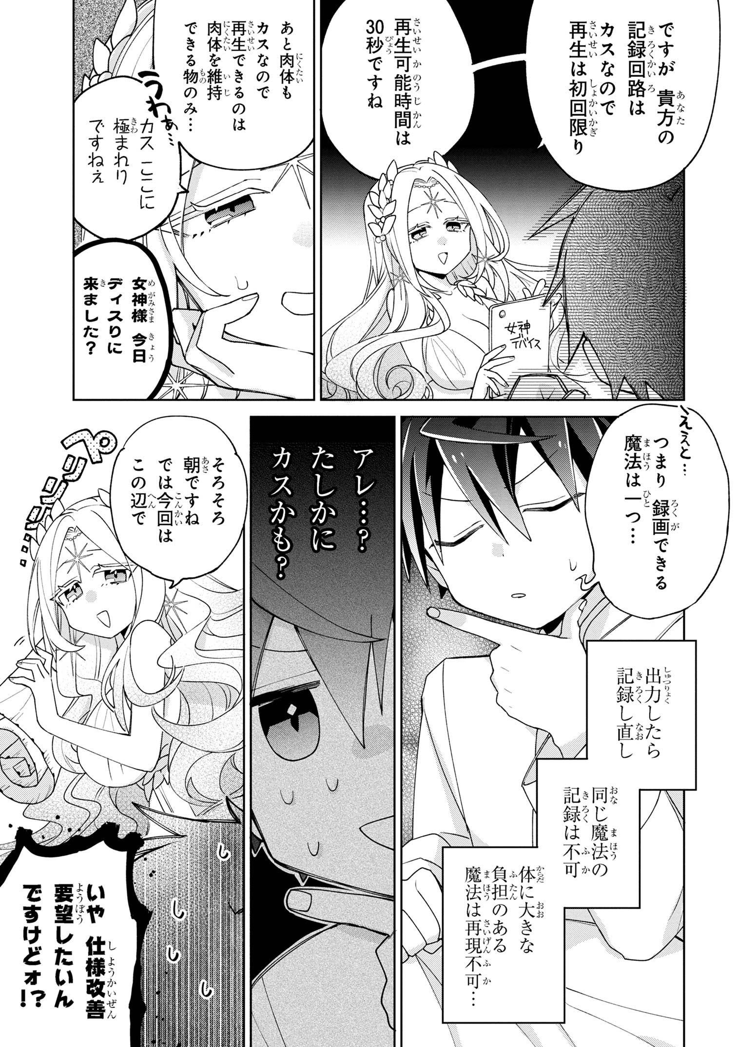 奴隷からの期待と評価のせいで搾取できないのだが - 第8話 - Page 15