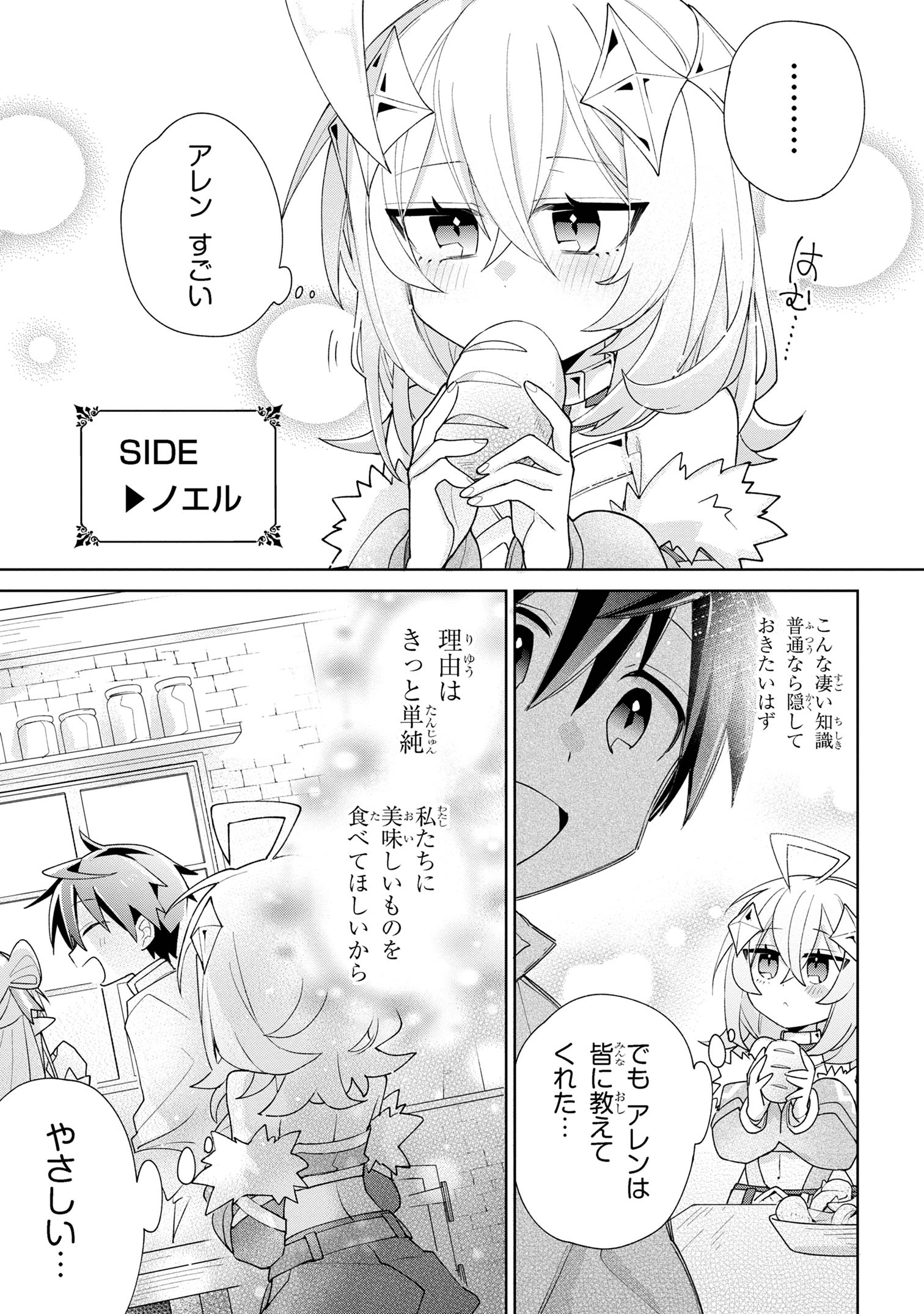 奴隷からの期待と評価のせいで搾取できないのだが - 第8話 - Page 27