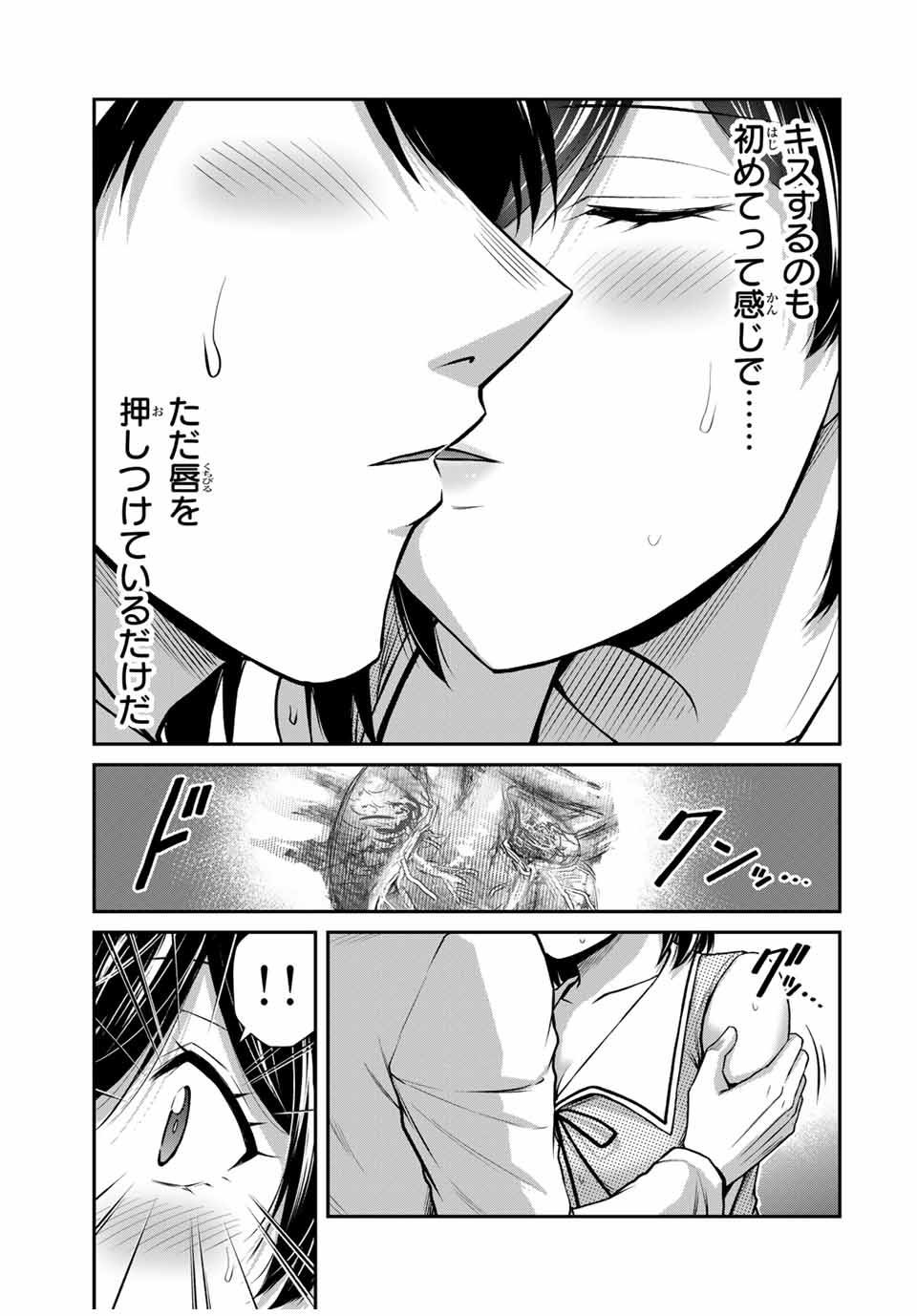 ギルティサークル - 第138話 - Page 3