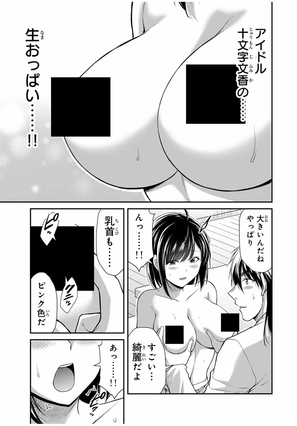 ギルティサークル - 第138話 - Page 11