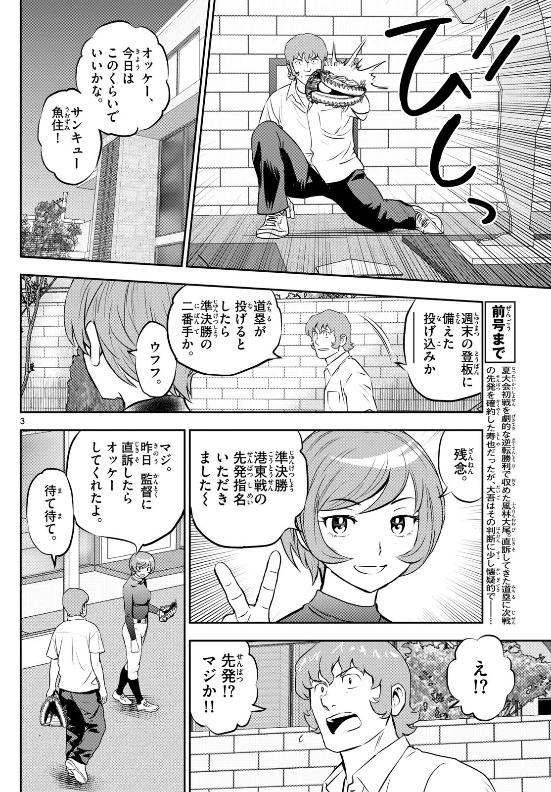 メジャーセカンド - 第279話 - Page 3