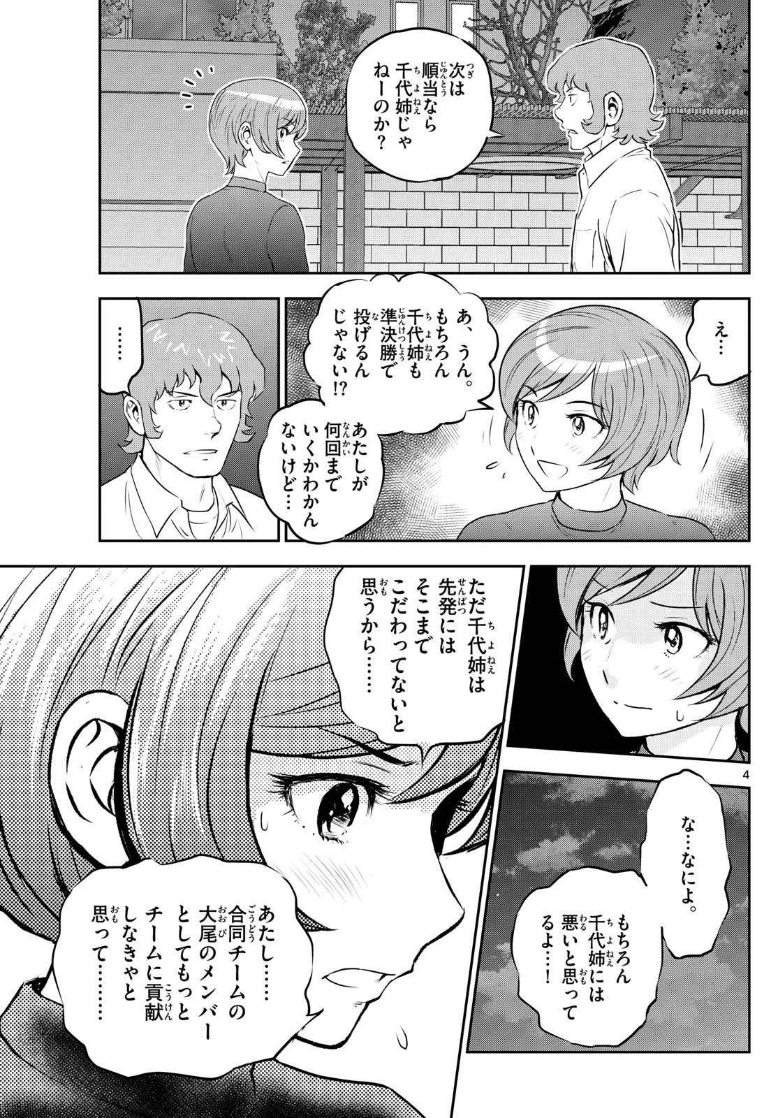 メジャーセカンド - 第279話 - Page 4