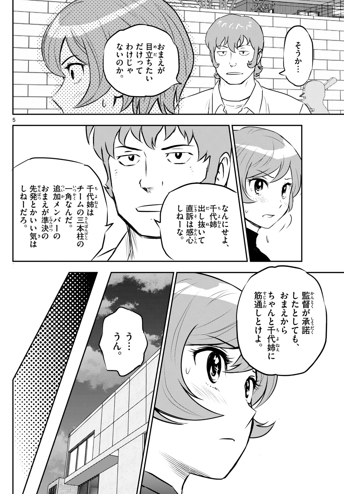 メジャーセカンド - 第279話 - Page 5