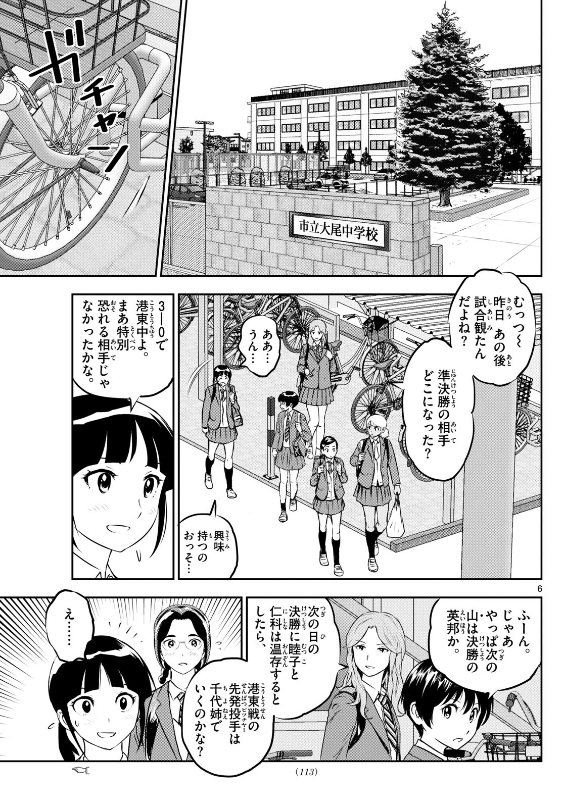 メジャーセカンド - 第279話 - Page 6