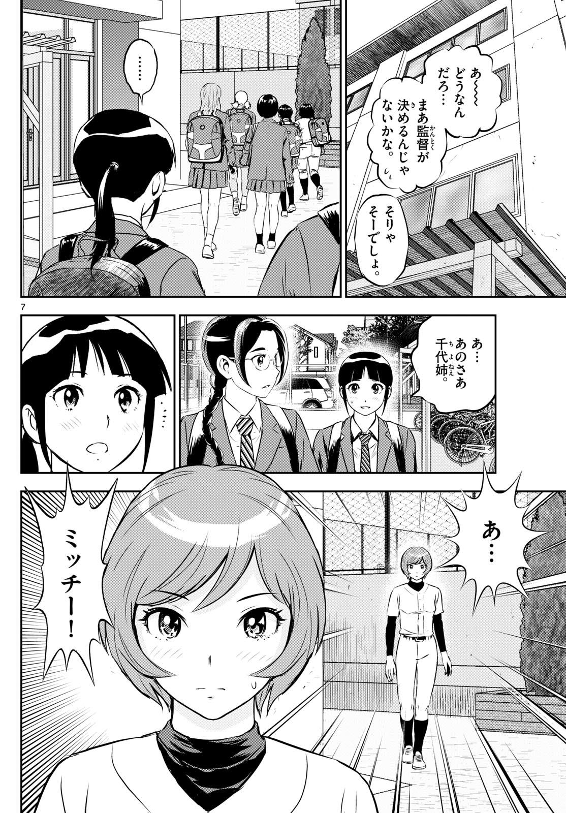 メジャーセカンド - 第279話 - Page 7