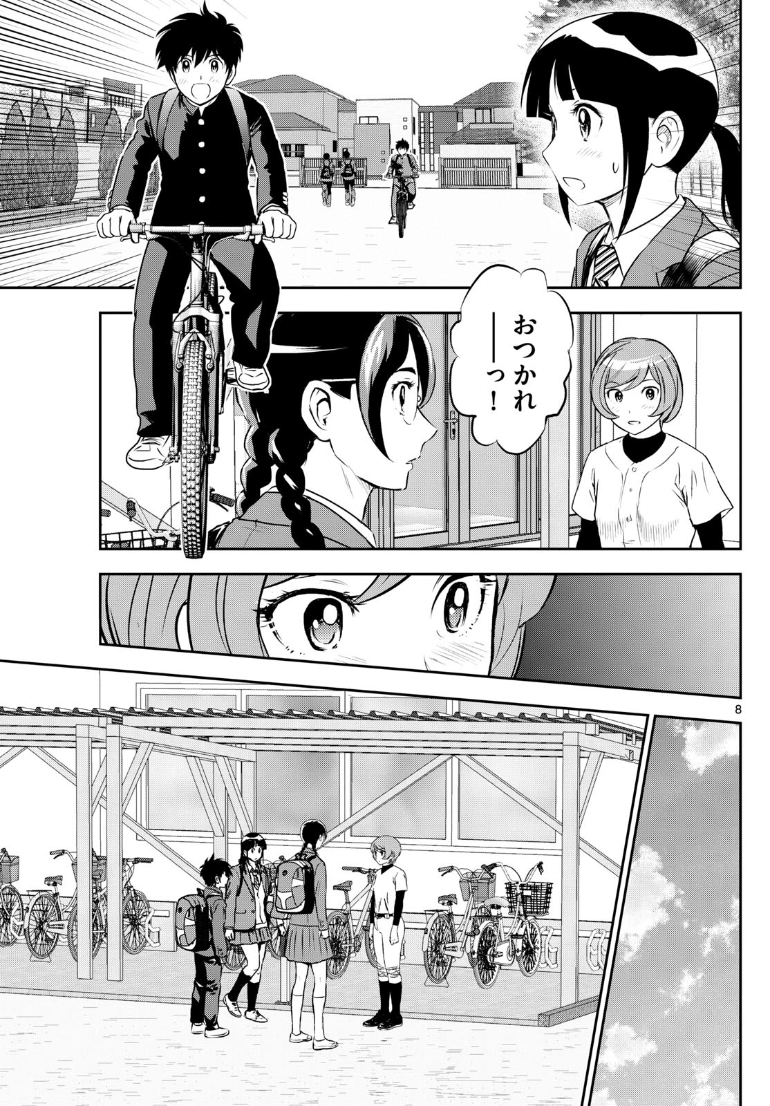 メジャーセカンド - 第279話 - Page 8