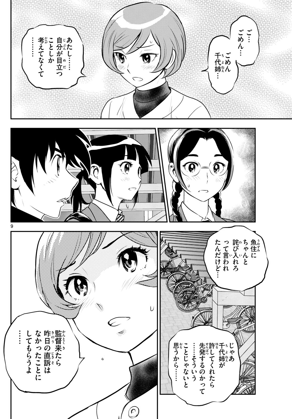 メジャーセカンド - 第279話 - Page 9