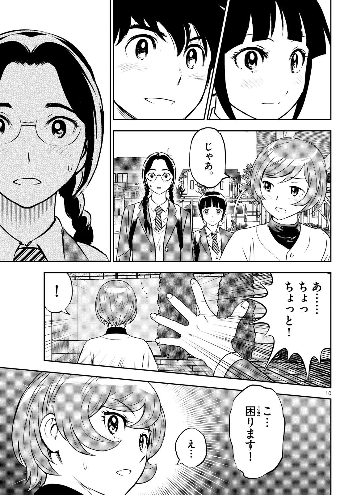 メジャーセカンド - 第279話 - Page 10