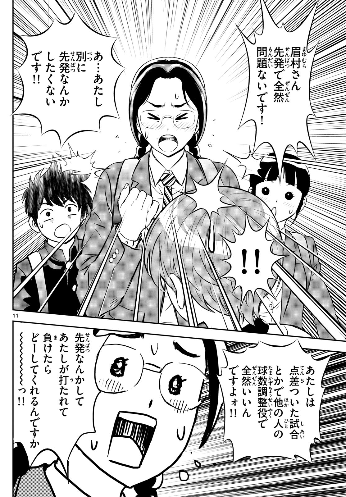 メジャーセカンド - 第279話 - Page 11