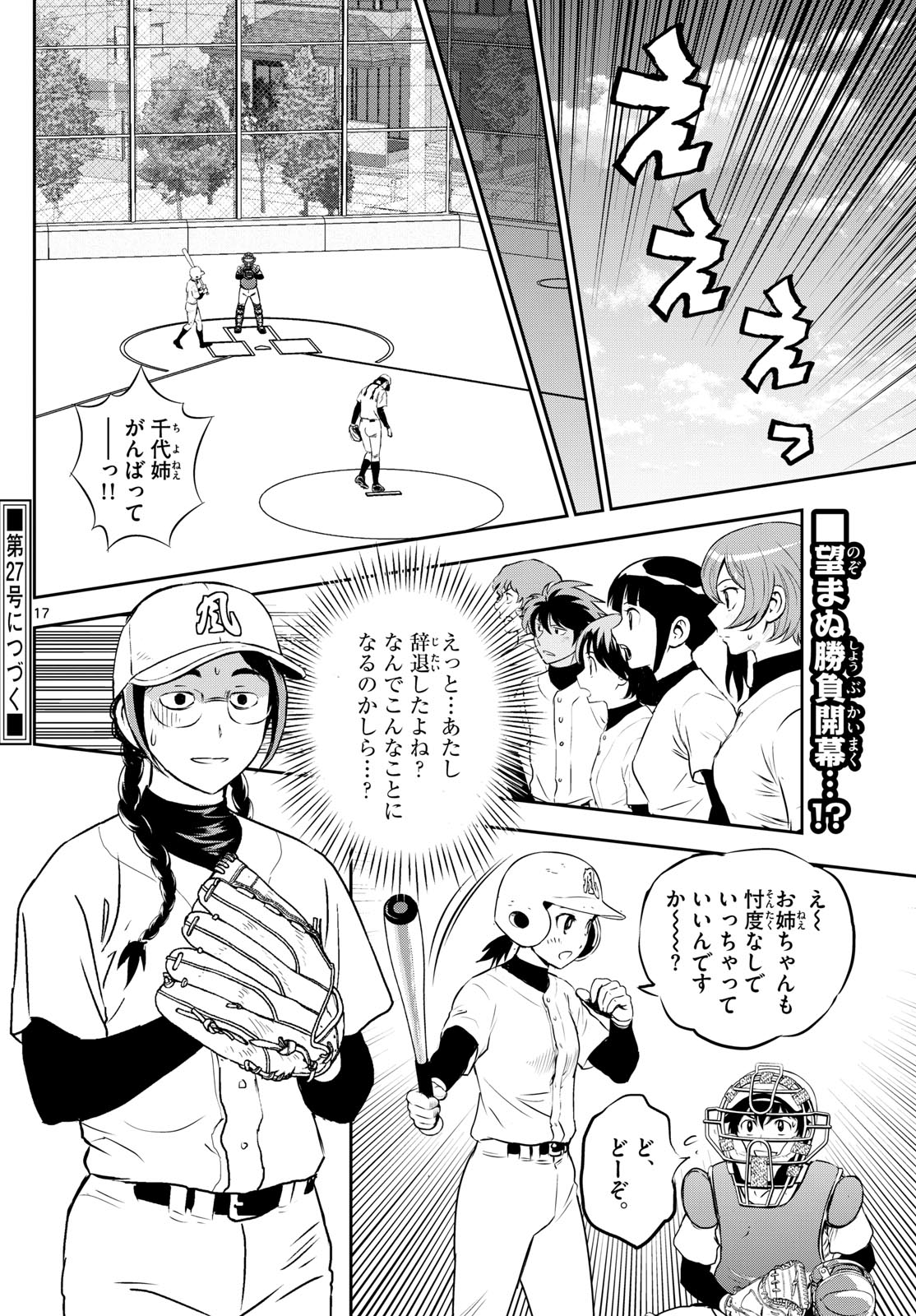 メジャーセカンド - 第279話 - Page 17