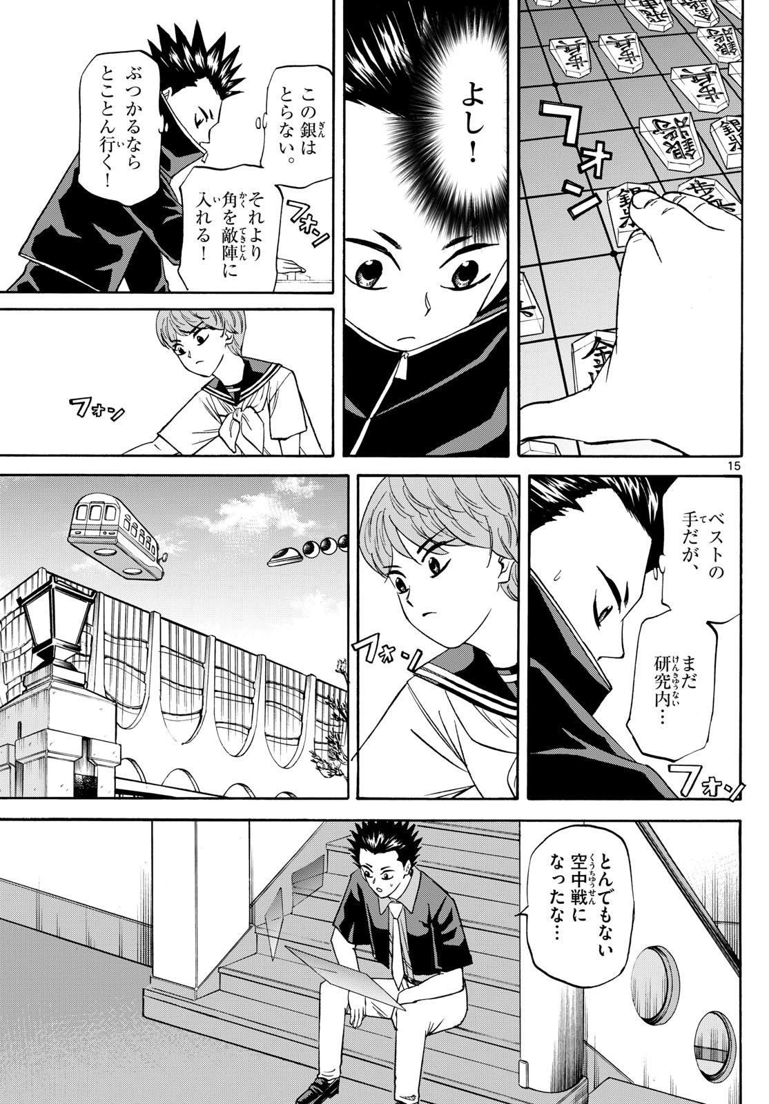 龍と苺 - 第191話 - Page 15