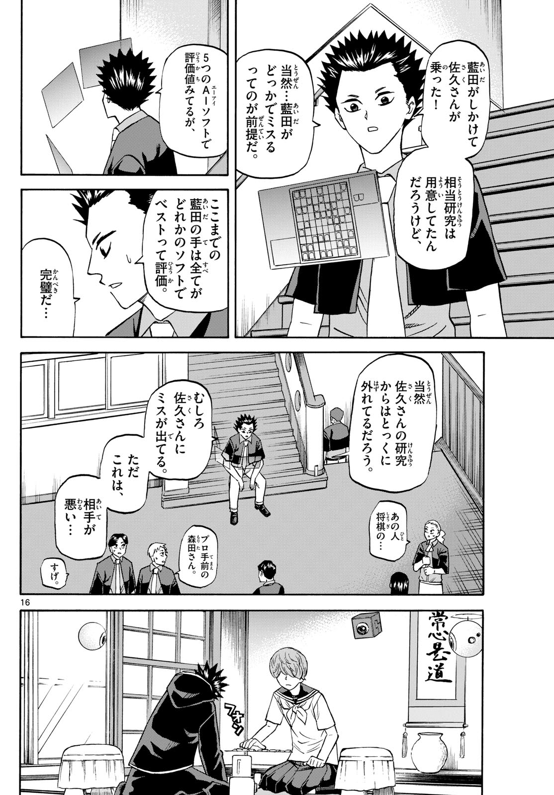 龍と苺 - 第191話 - Page 16